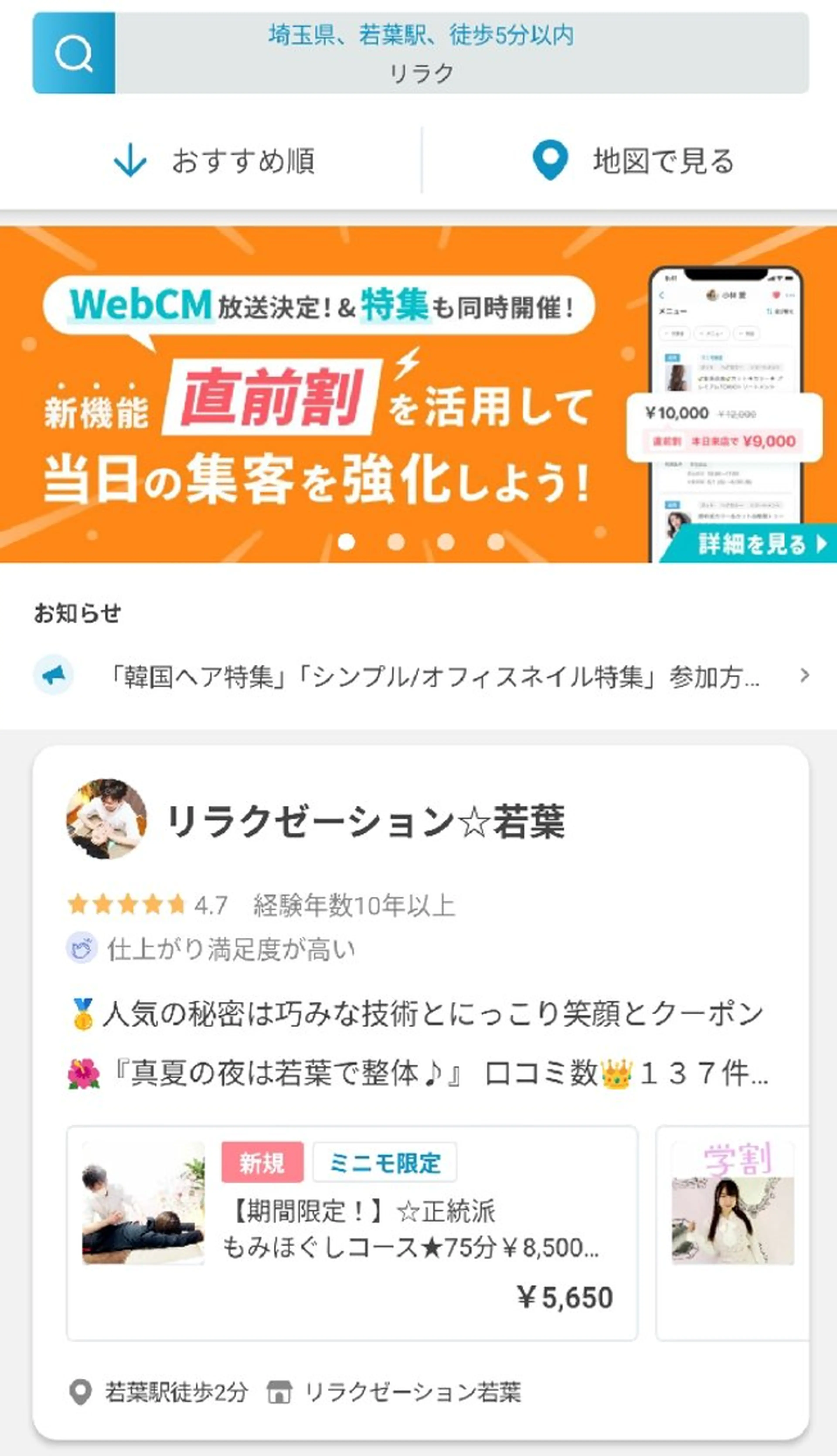 リラクゼーション☆ 若葉のエステ・リラクイメージ