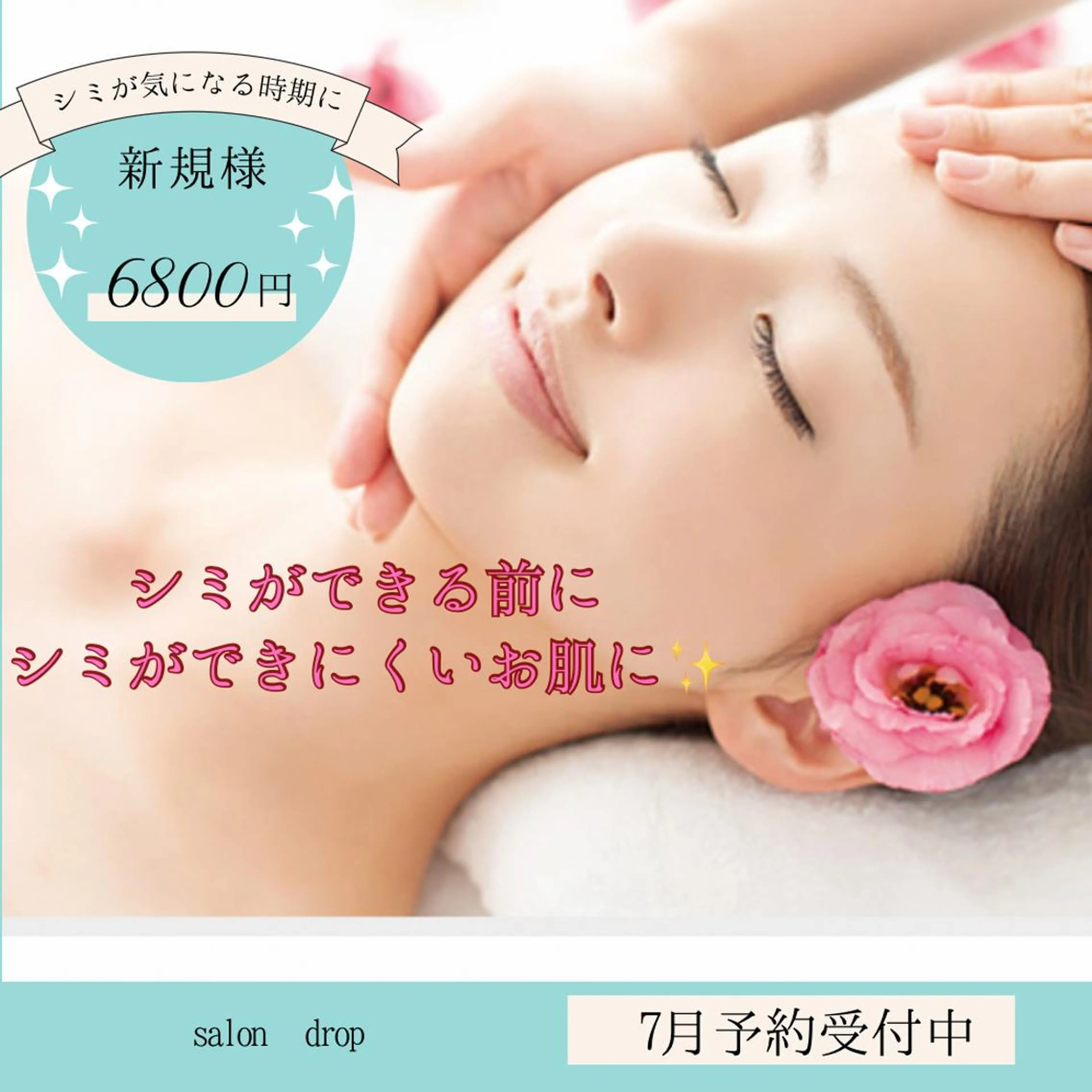 salon＿drop所属・salon dropのエステ・リラクイメージ