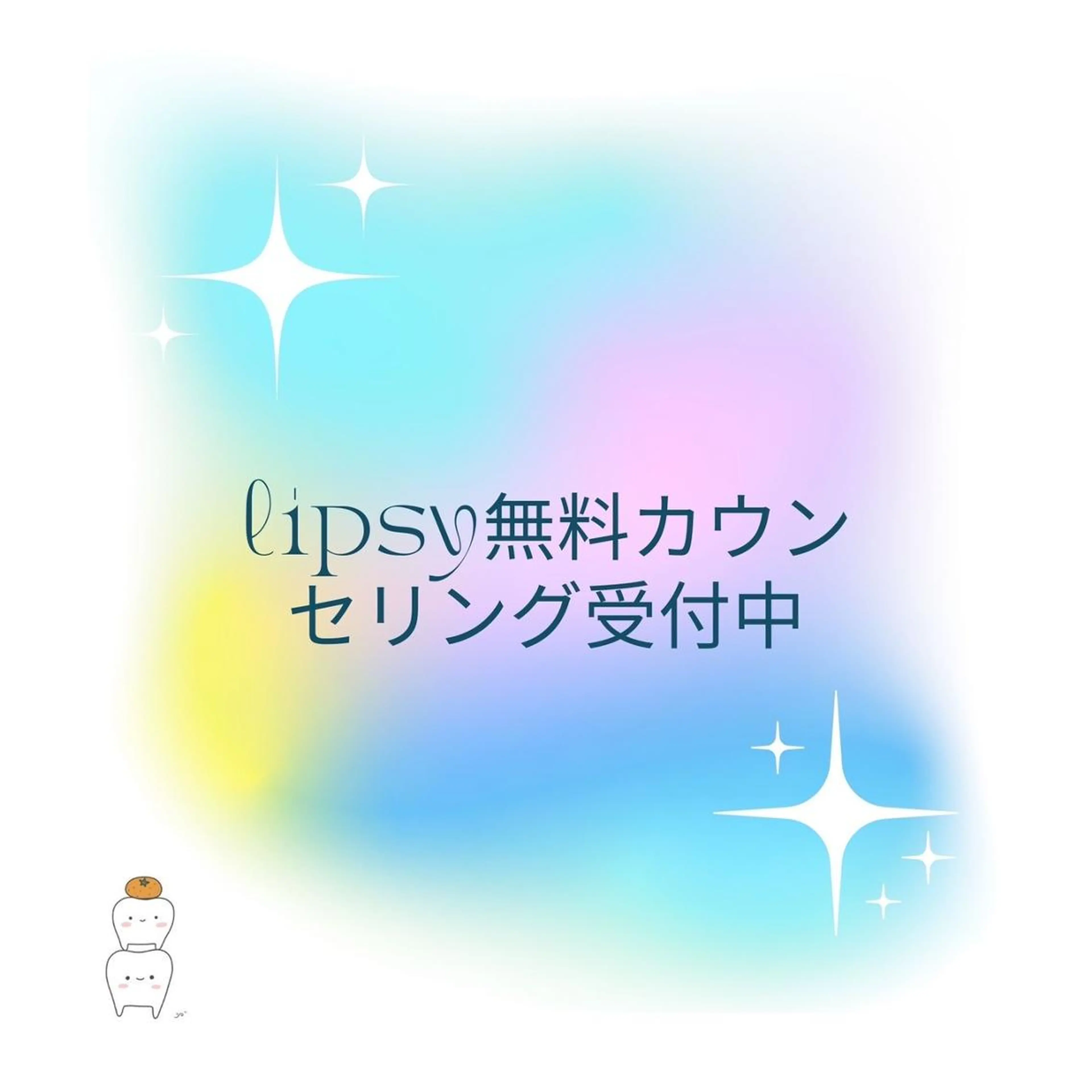 セルフホワイトニング Lipsy渋谷店のエステ・リラクイメージ