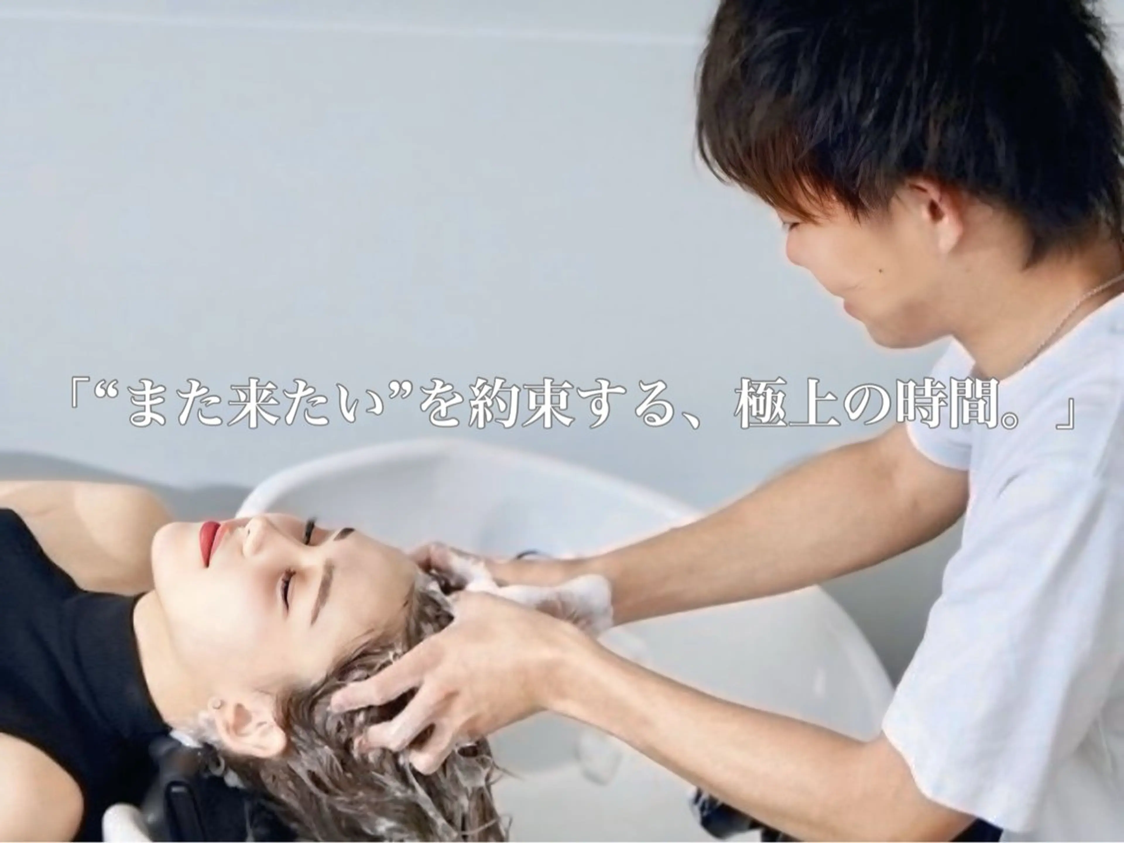 【頭皮と髪のケア】本気で眠れるヘッドスパ+髪質改善トリートメント¥9,900→¥5,500の写真