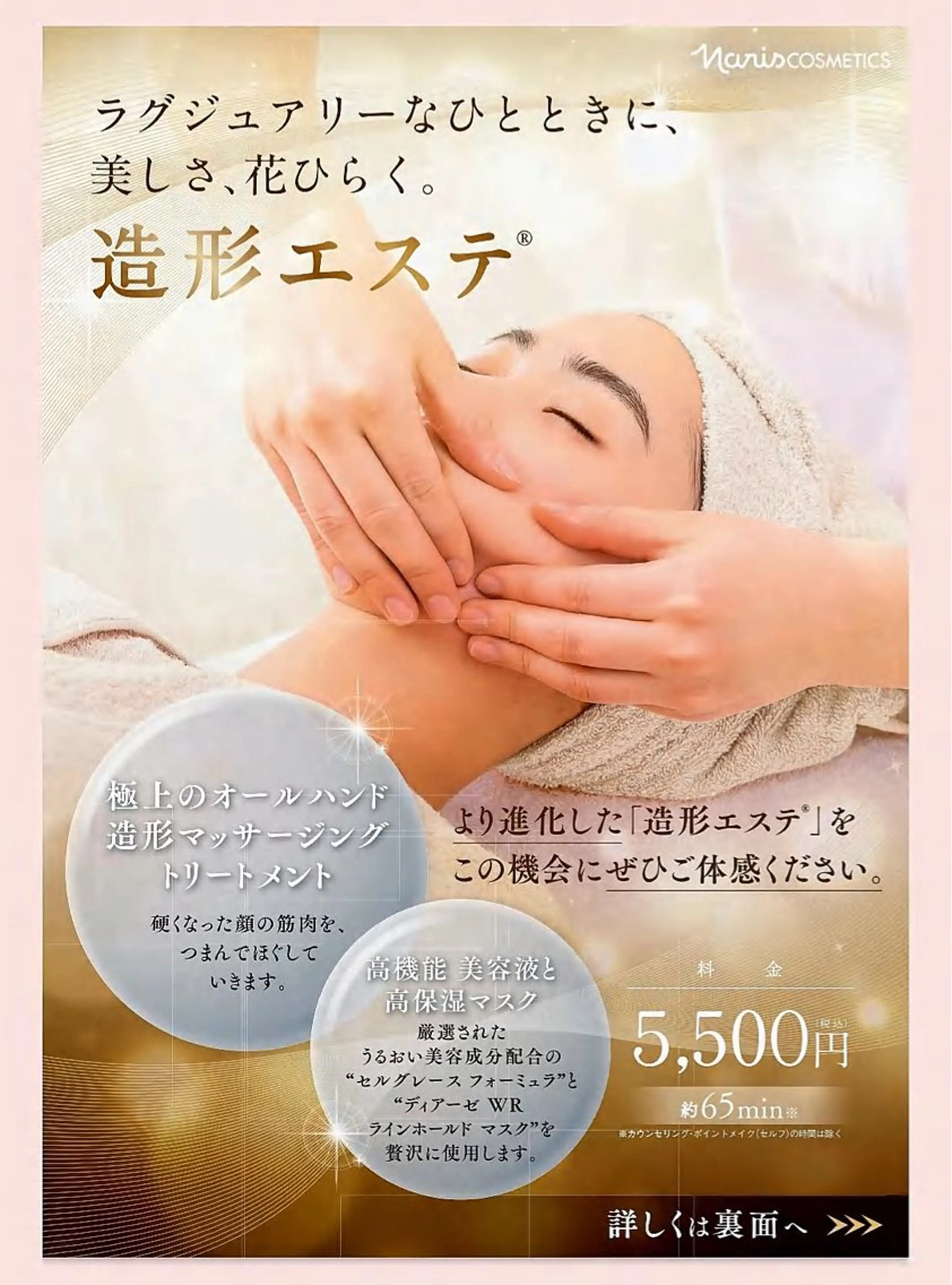 デ・アイム赤城所属・ナリス化粧品🌹 saoriのエステ・リラクイメージ