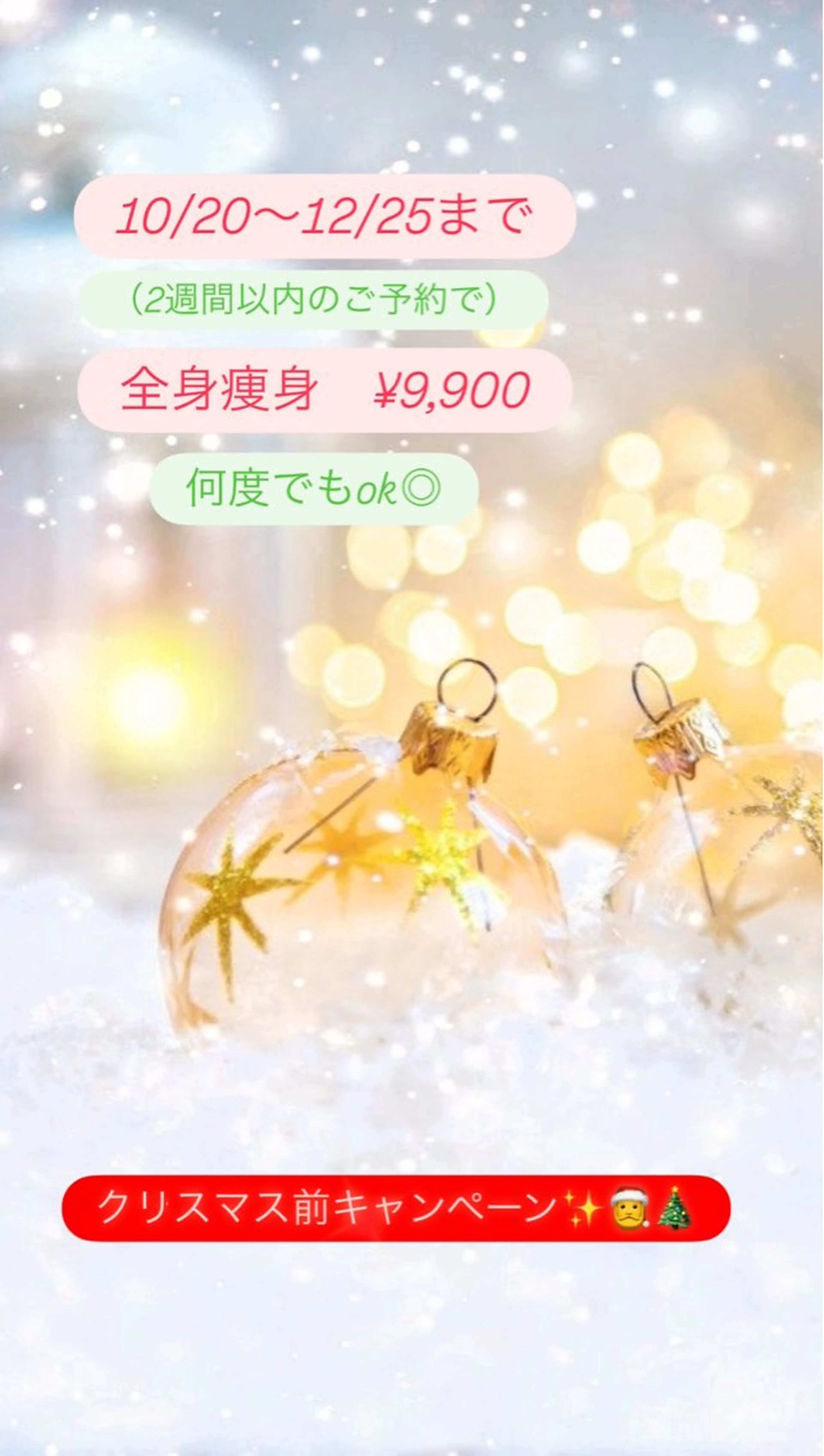 【2週間以内のご来店】全身痩身15,000円→の写真