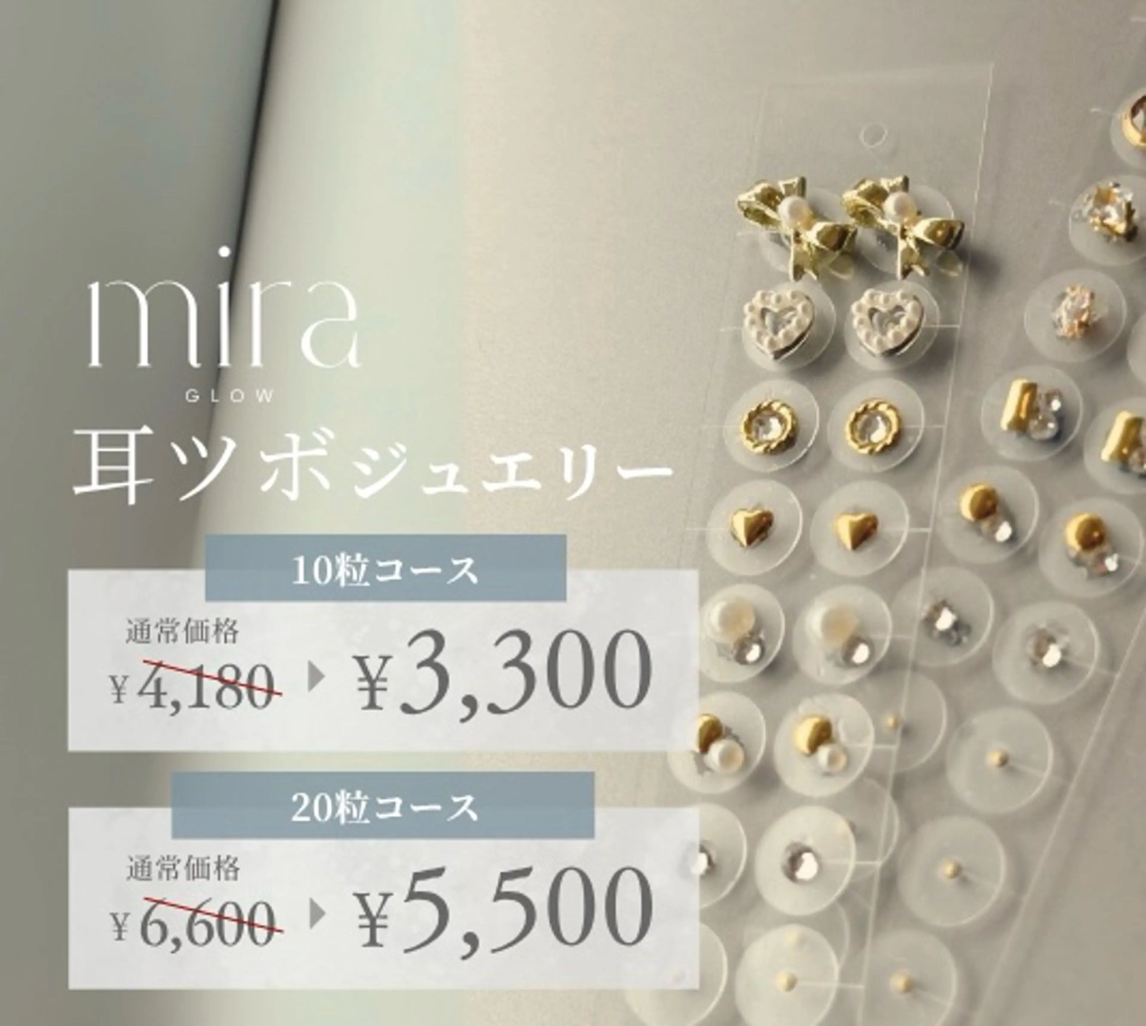 《ミニモ限定価格🎀》耳つぼジュエリー10粒💍の写真