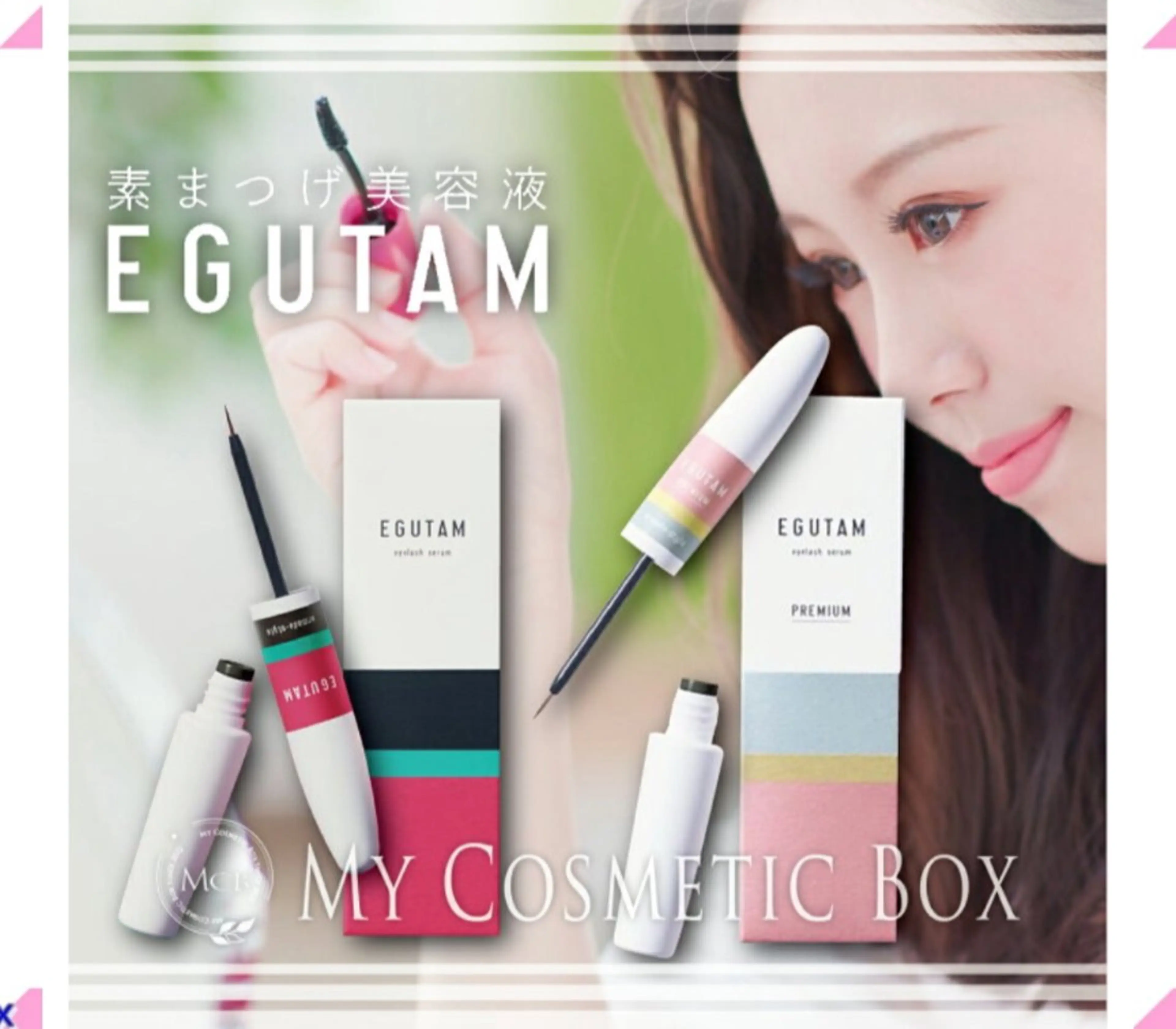 ♥️まつパ＋￥6.600のまつげ美容液プレゼント♥️の写真