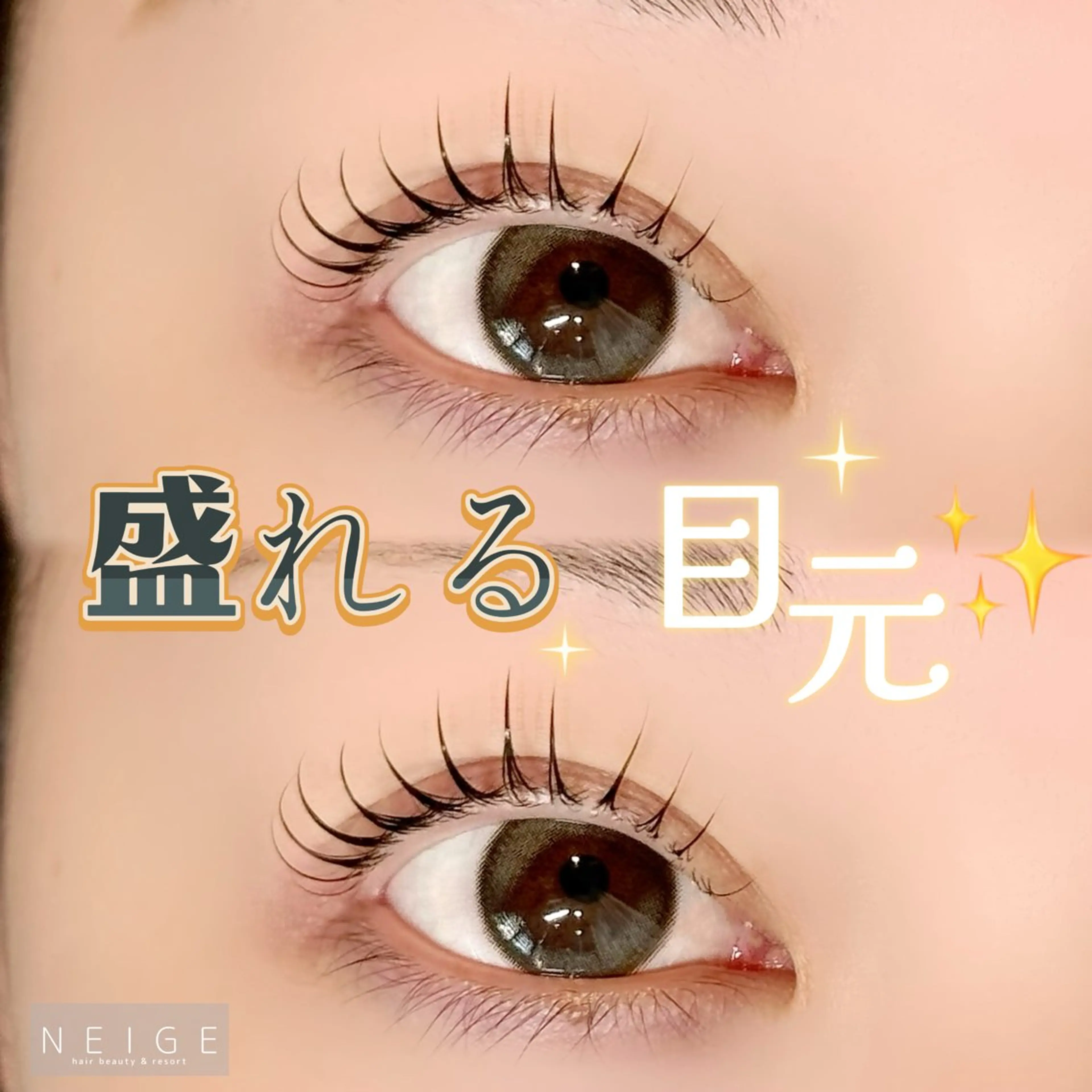 マツエク・マツパ NEIGE 栗田のマツエク・マツパデザイン