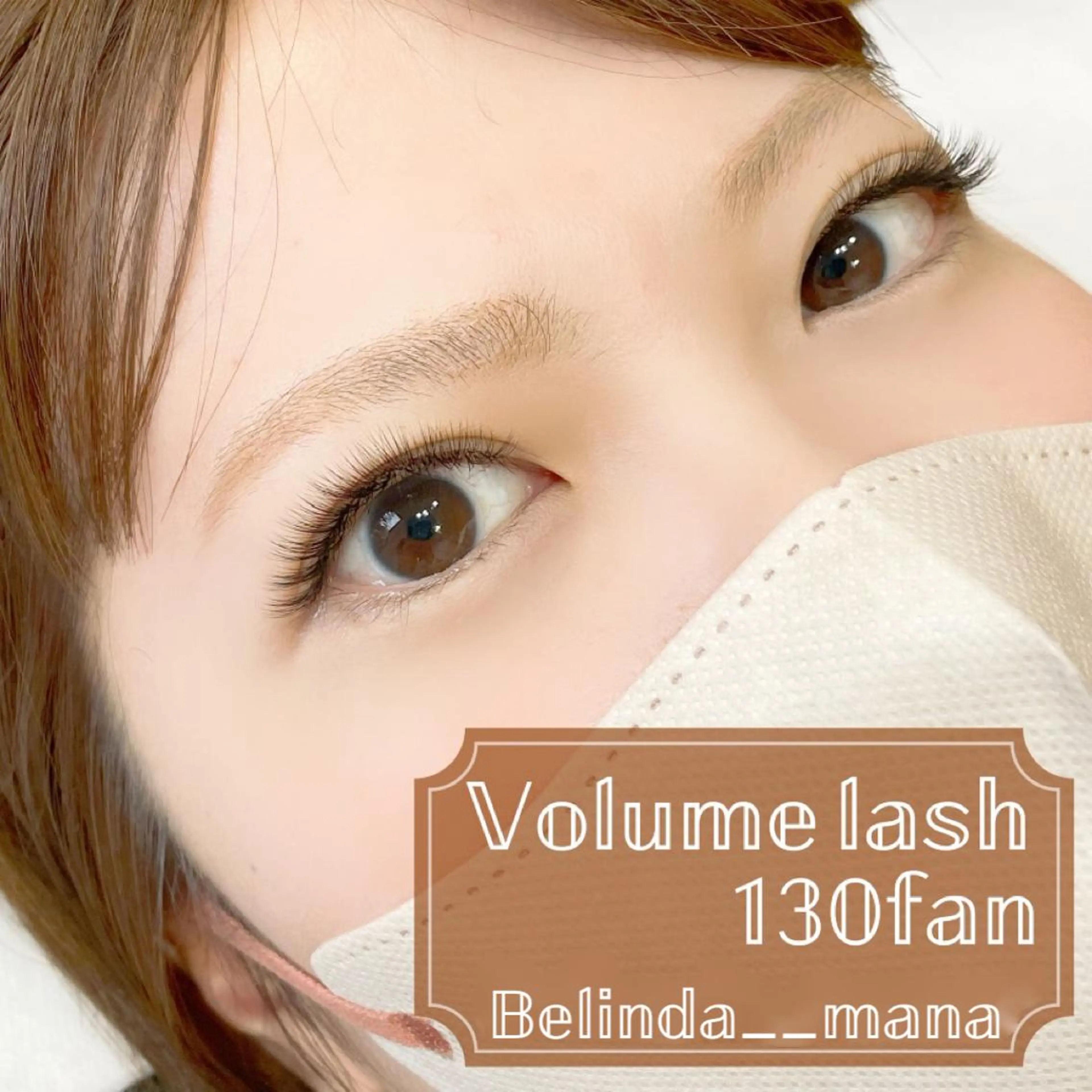 マツエク・マツパ マツエク belinda 外記のマツエク・マツパデザイン