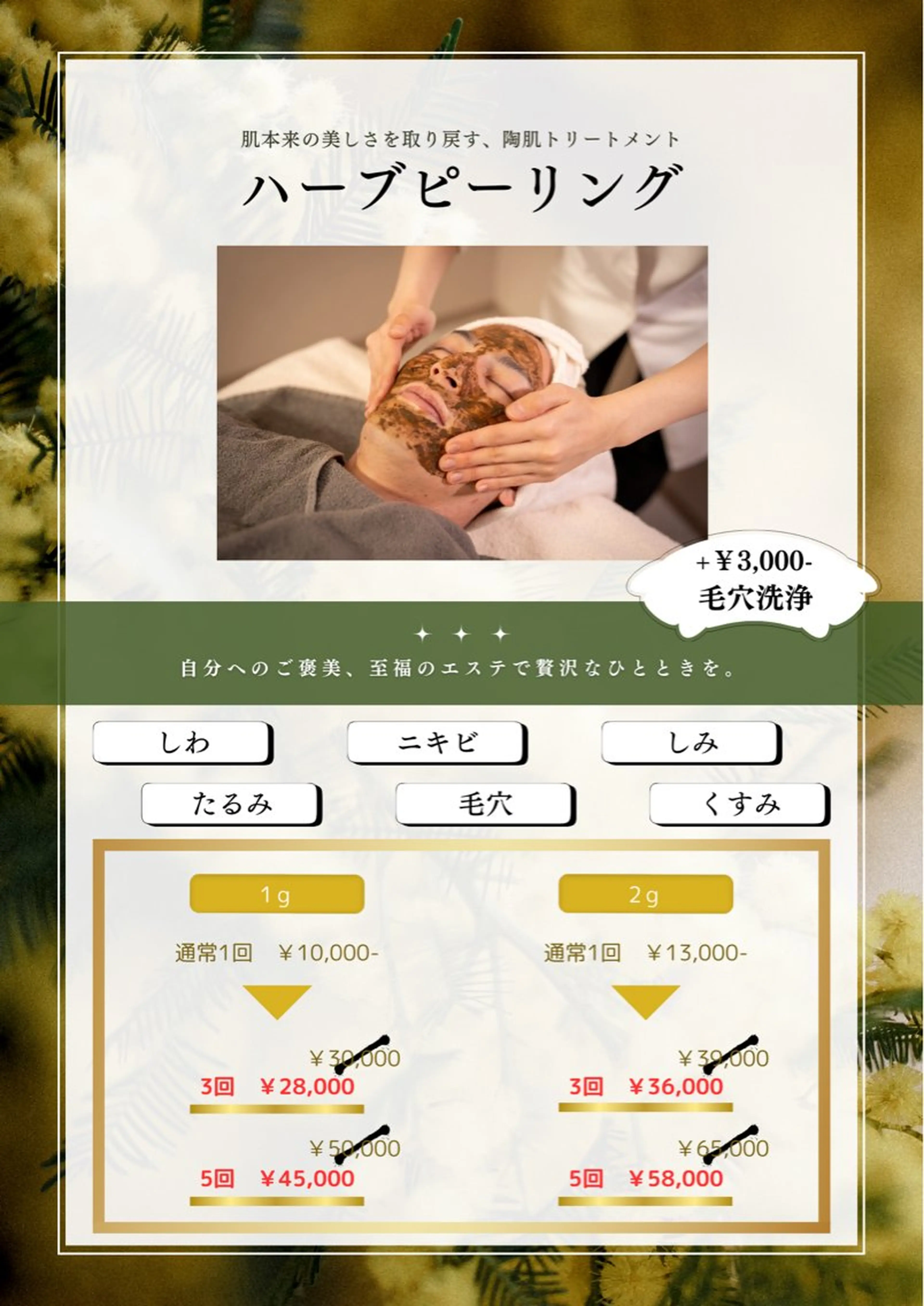 萩原 一樹のエステ・リラクイメージ