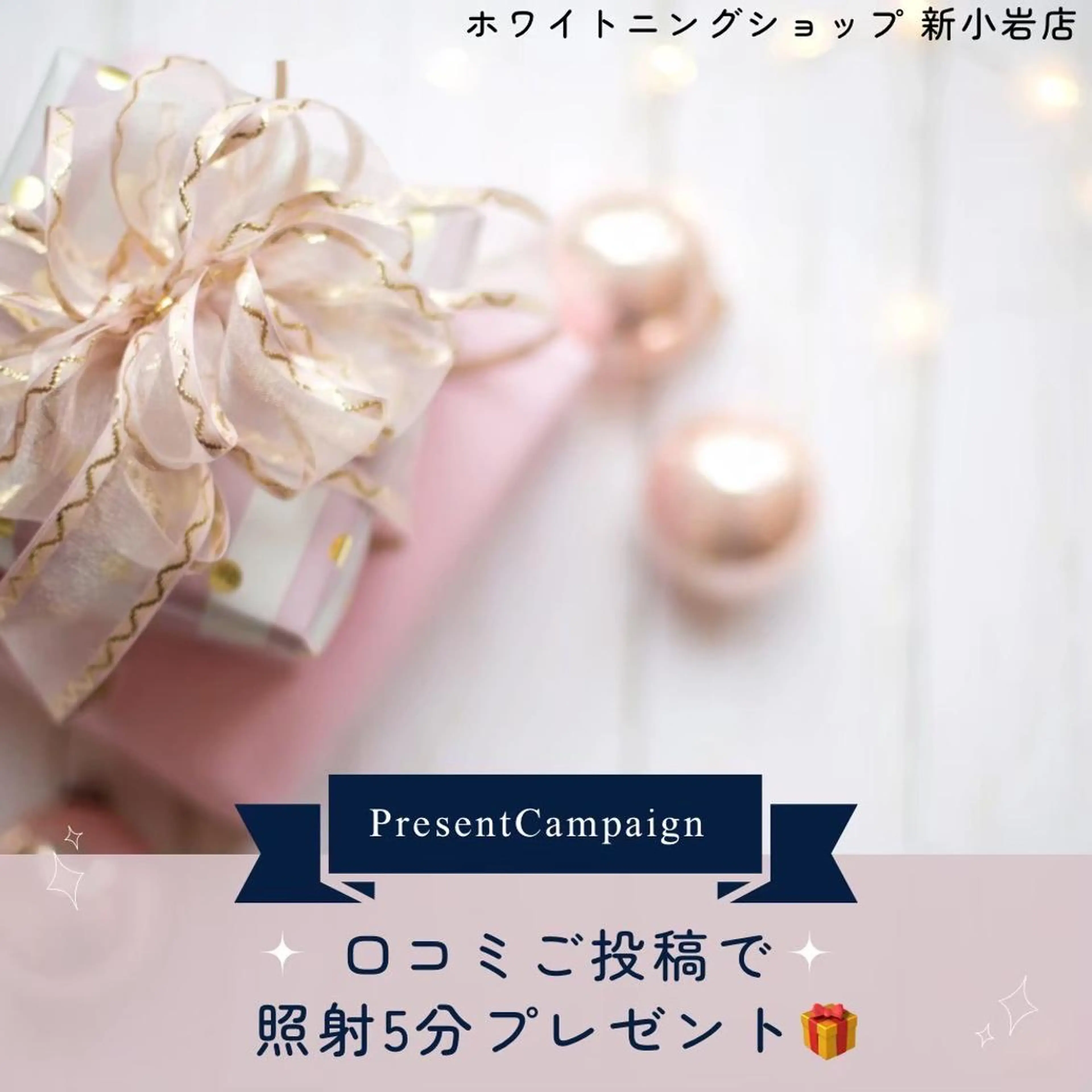 メンズ その他 ホワイトニング ショップ新小岩店のその他イメージ