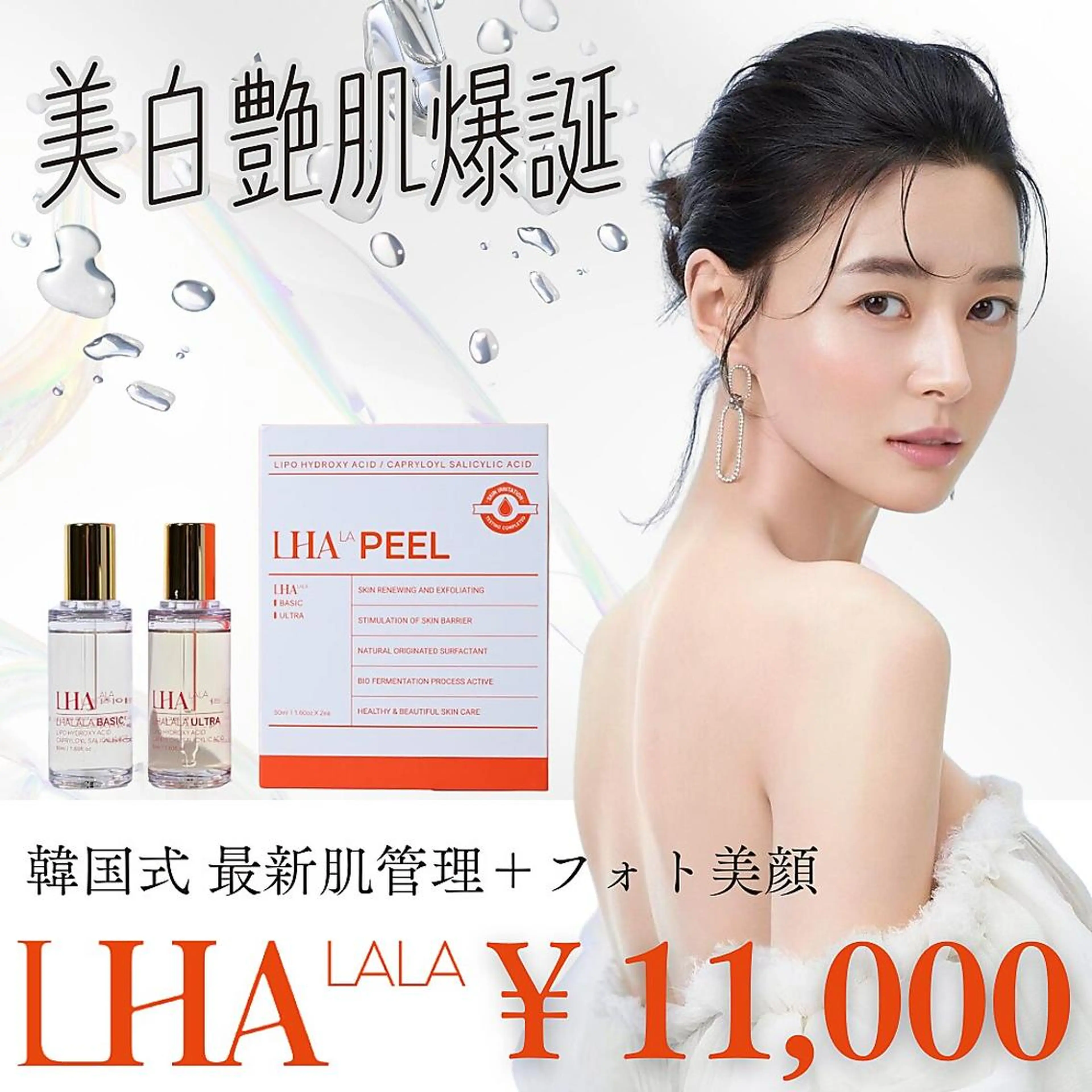 【冬の韓流美白】ララピール＋フォト美顔＋水光マスク＋ヘッドスパ￥7700の写真