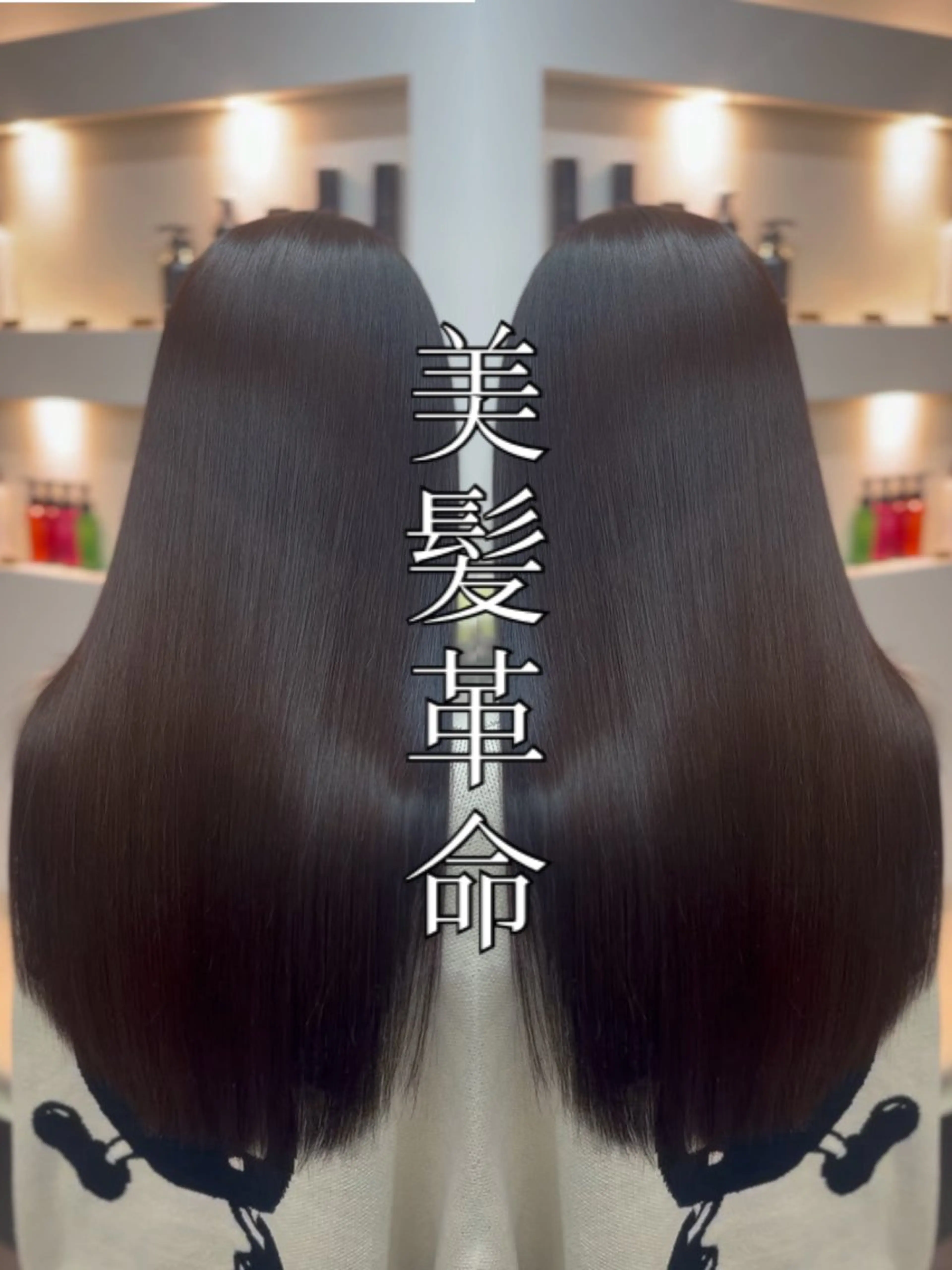 ロング トリートメント Haru 新宿【ハル】所属・⚜髪質改善東京 エリア1🏅マコト⚜のヘアスタイル