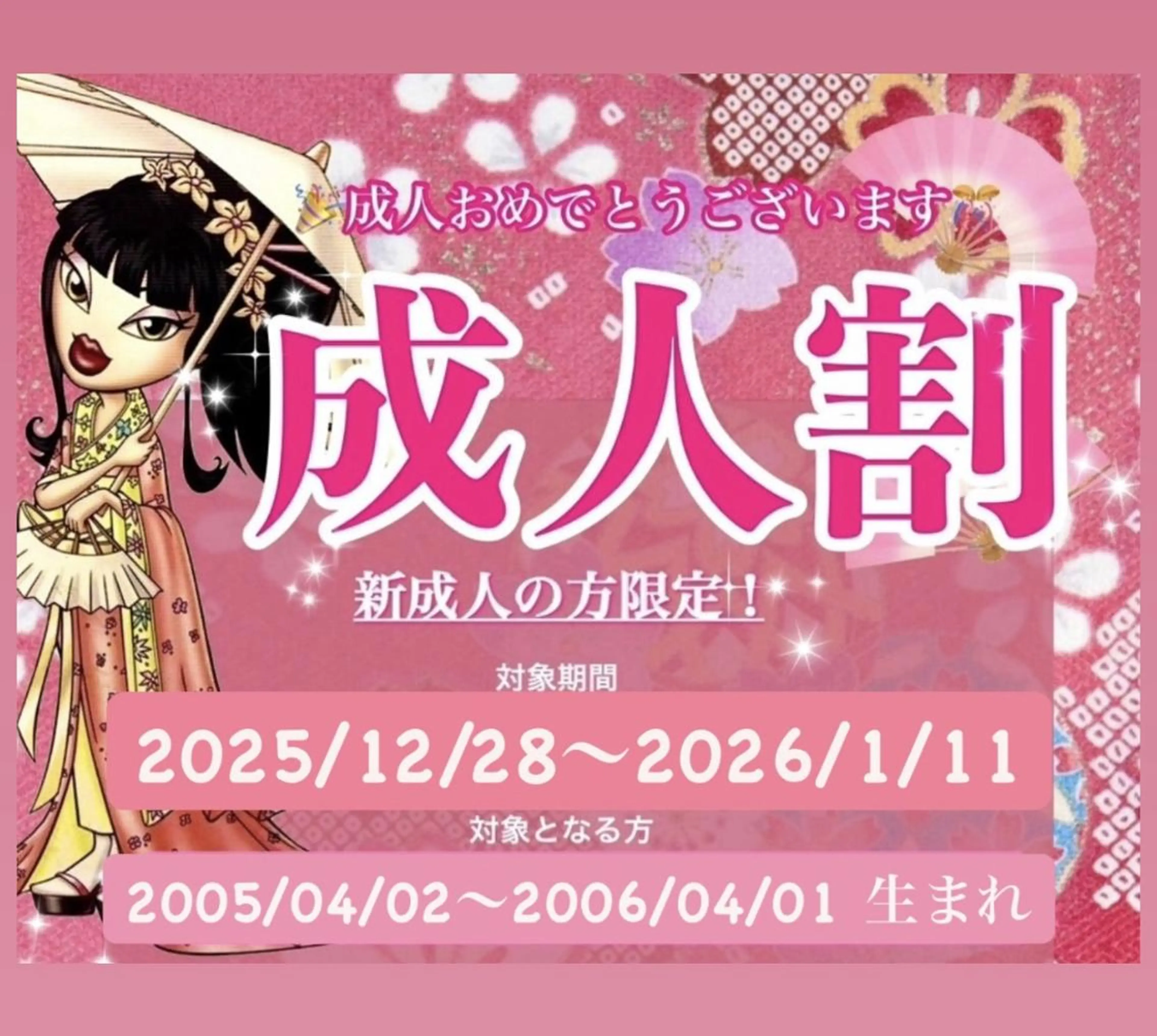 ✨🎍成人割🎍✨【バインドロック上下付け放題￥9,500❣️】デコエク無料😆他店オフ無料😆の写真