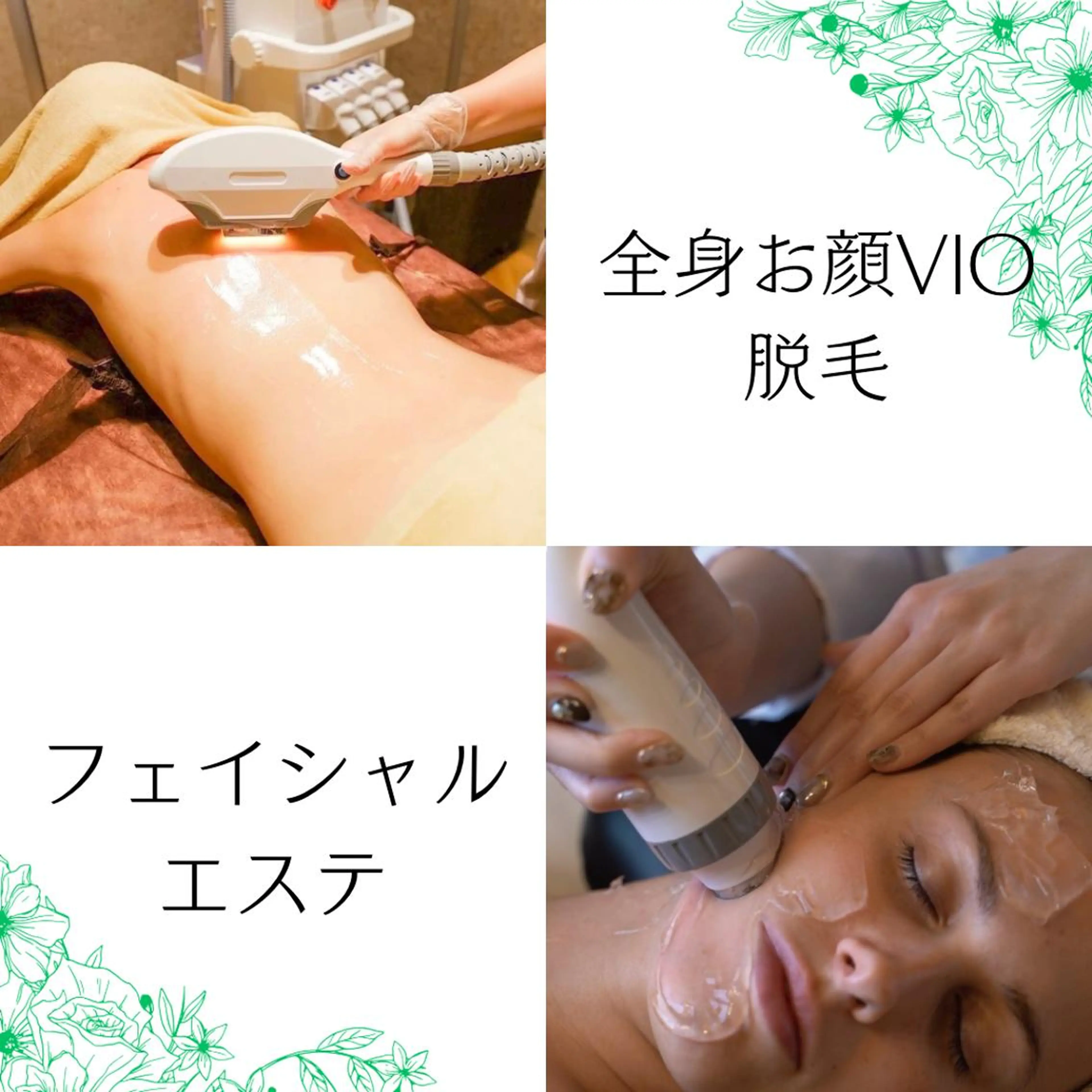 ⭐️今話題の施術⭐️全身お顔VIO＋フェイシャルセット『脱毛×お顔エステ』22800円→9900円🩵の写真