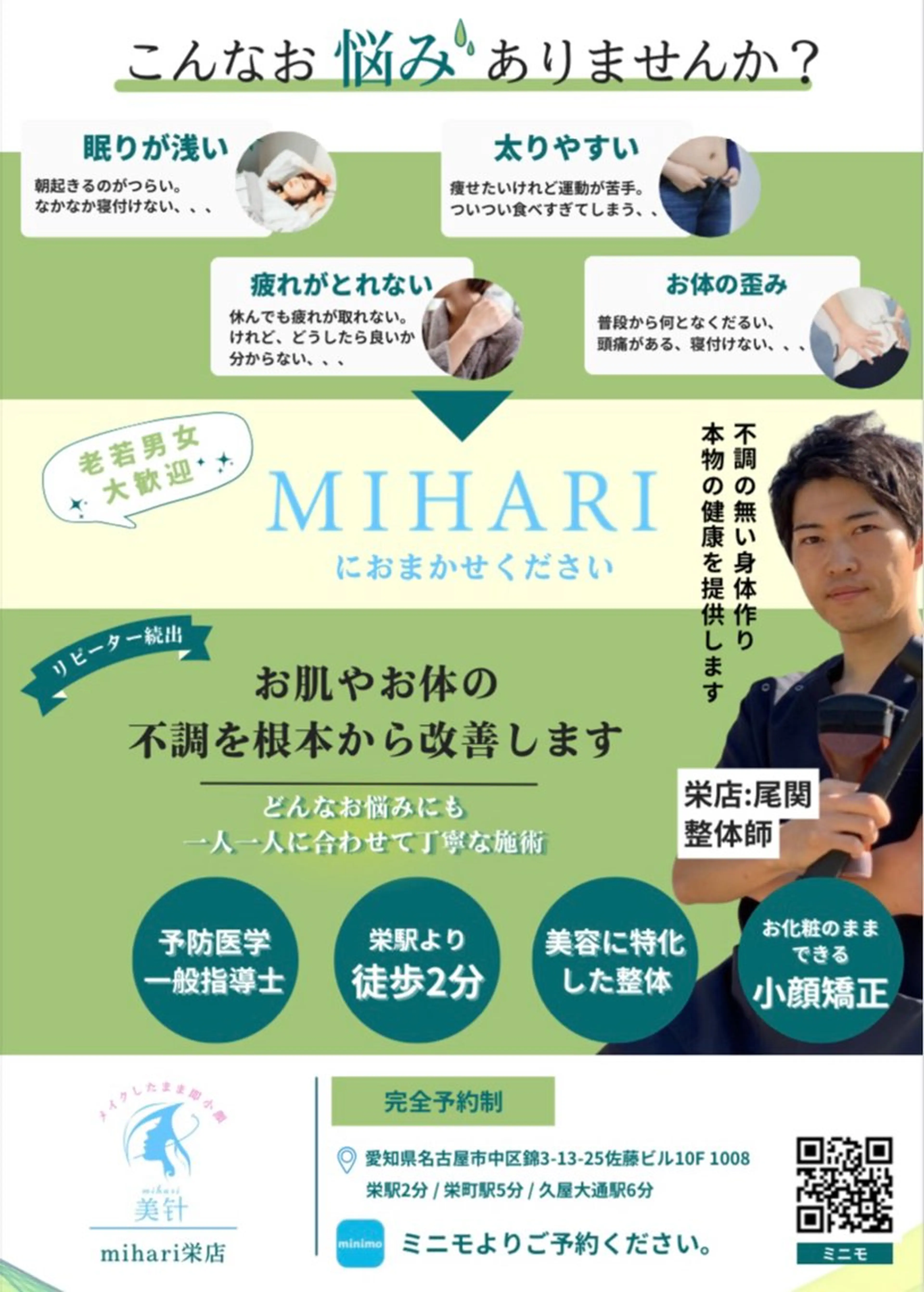 美容鍼灸サロン【美针】mihari所属・美容整体&小顔サロン 栄店　尾関のエステ・リラクイメージ