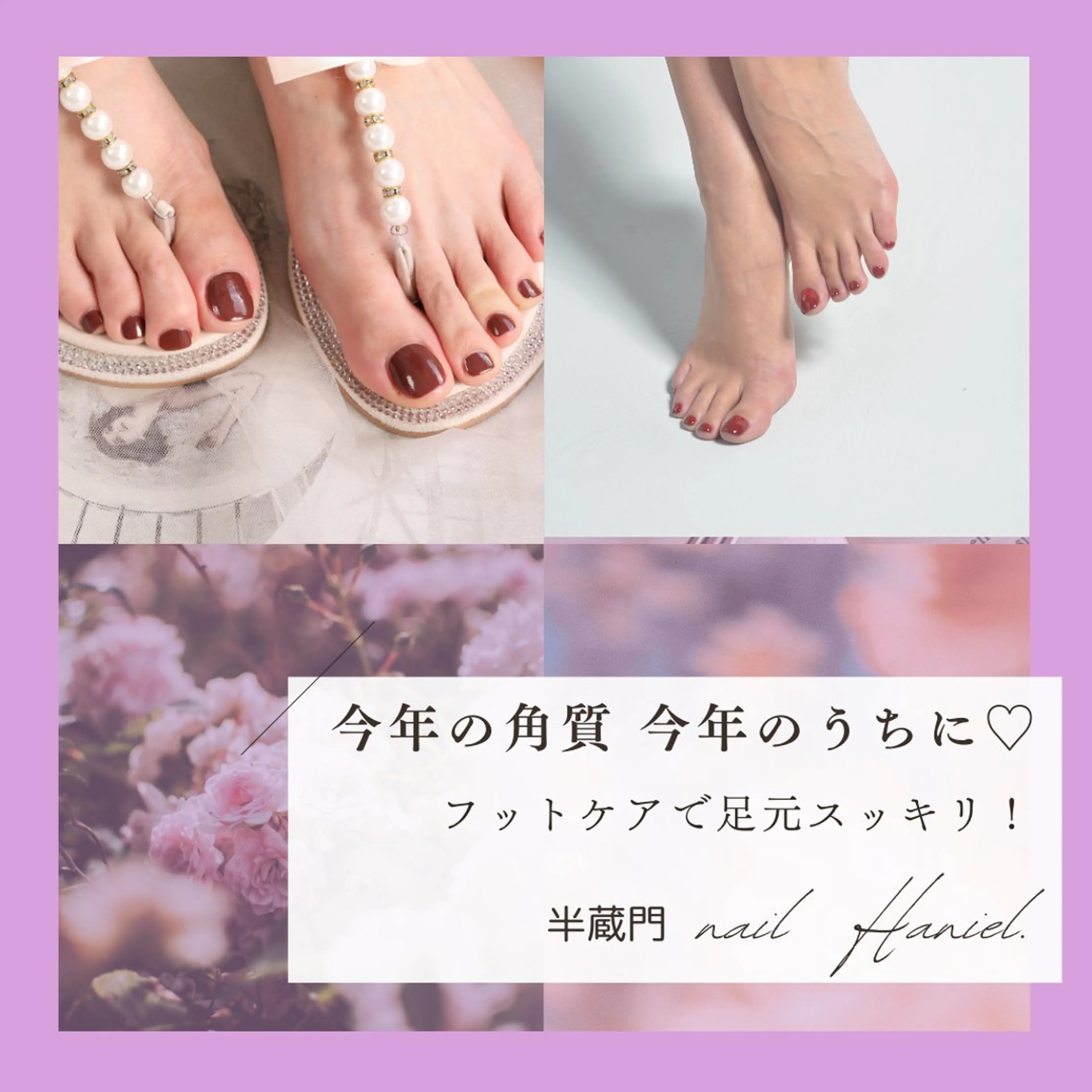 ネイル アートネイル フットネイル ジェルネイル 韓国ネイル パラジェル nail Haniel所属・半蔵門サロンハニエル 魅神 ちよのネイルデザイン