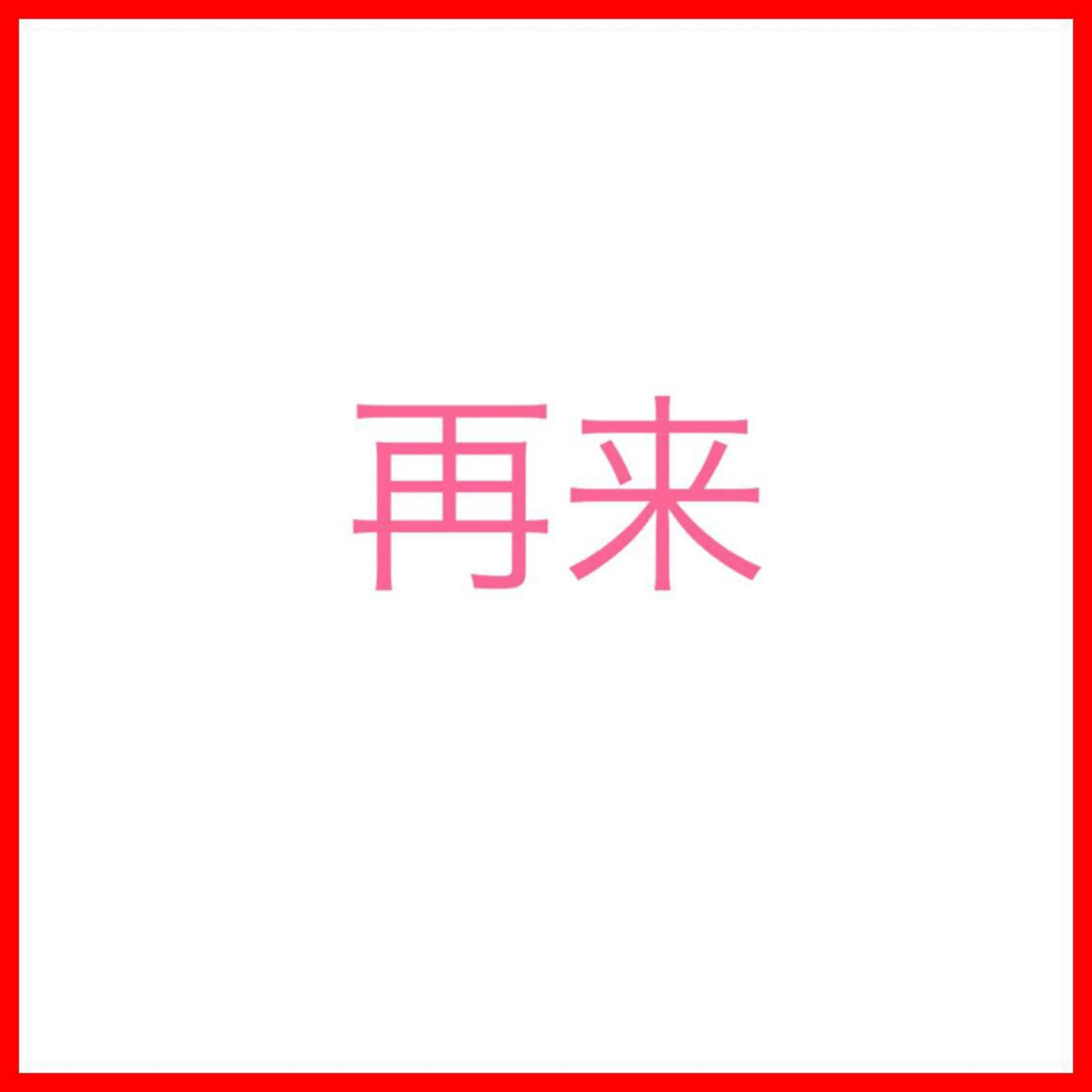 セミロング カラー 縮毛矯正⭐️ TAKAHIROのヘアスタイル