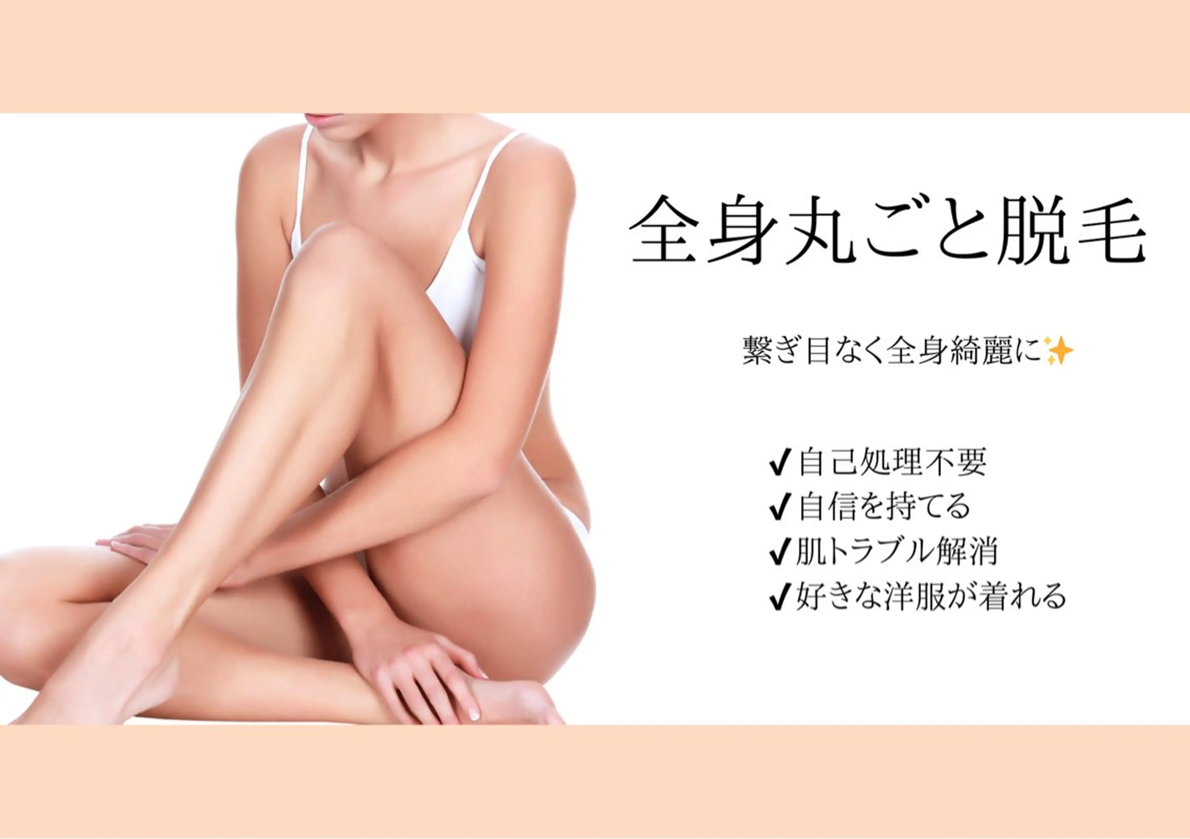 美容脱毛専門店 Lé pia レピアのエステ・リラクイメージ