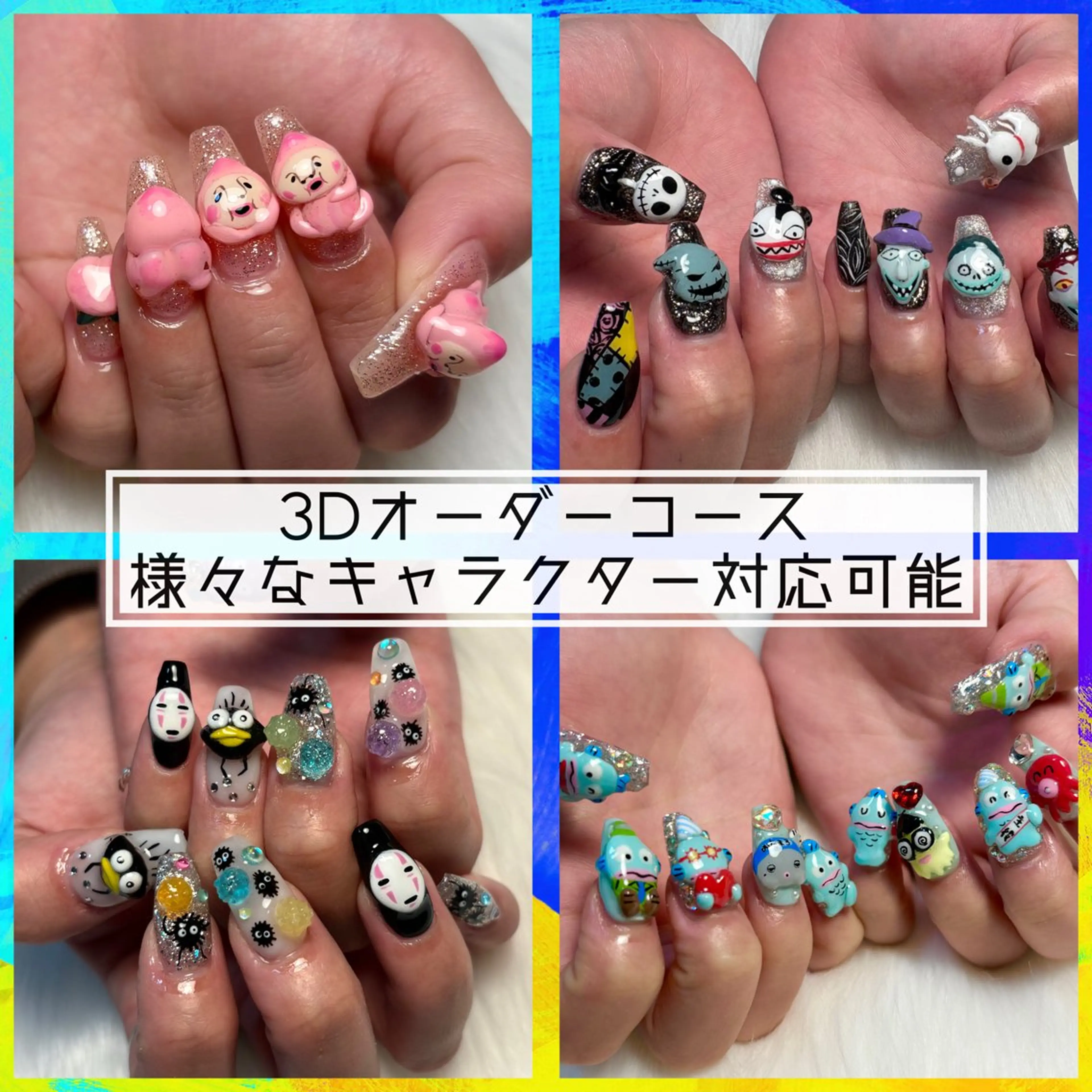 🐱🦊〈推し活/イベント前〉🦄🦋3Dパーツオーダーコース【10本長さ出し】10本デザインやり放題・オフ無料の写真