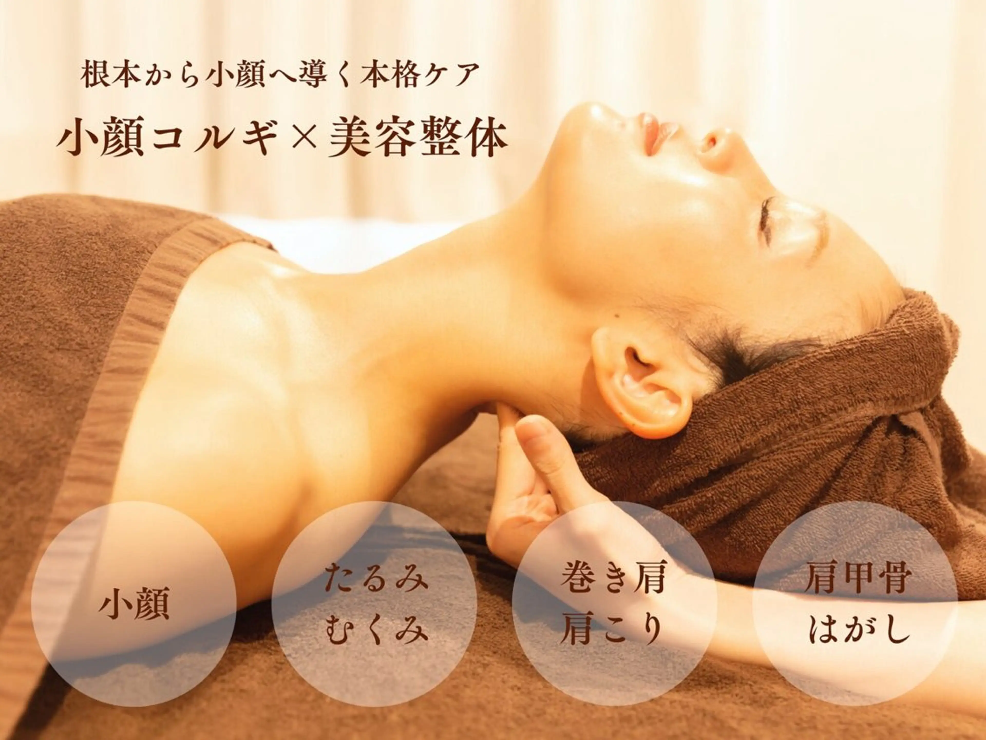 【滝汗コルギ】小顔コルギ➕上半身コルギ➕滝汗オプションコース🔥✨※SNS掲載OKの方（施術時間60分）の写真