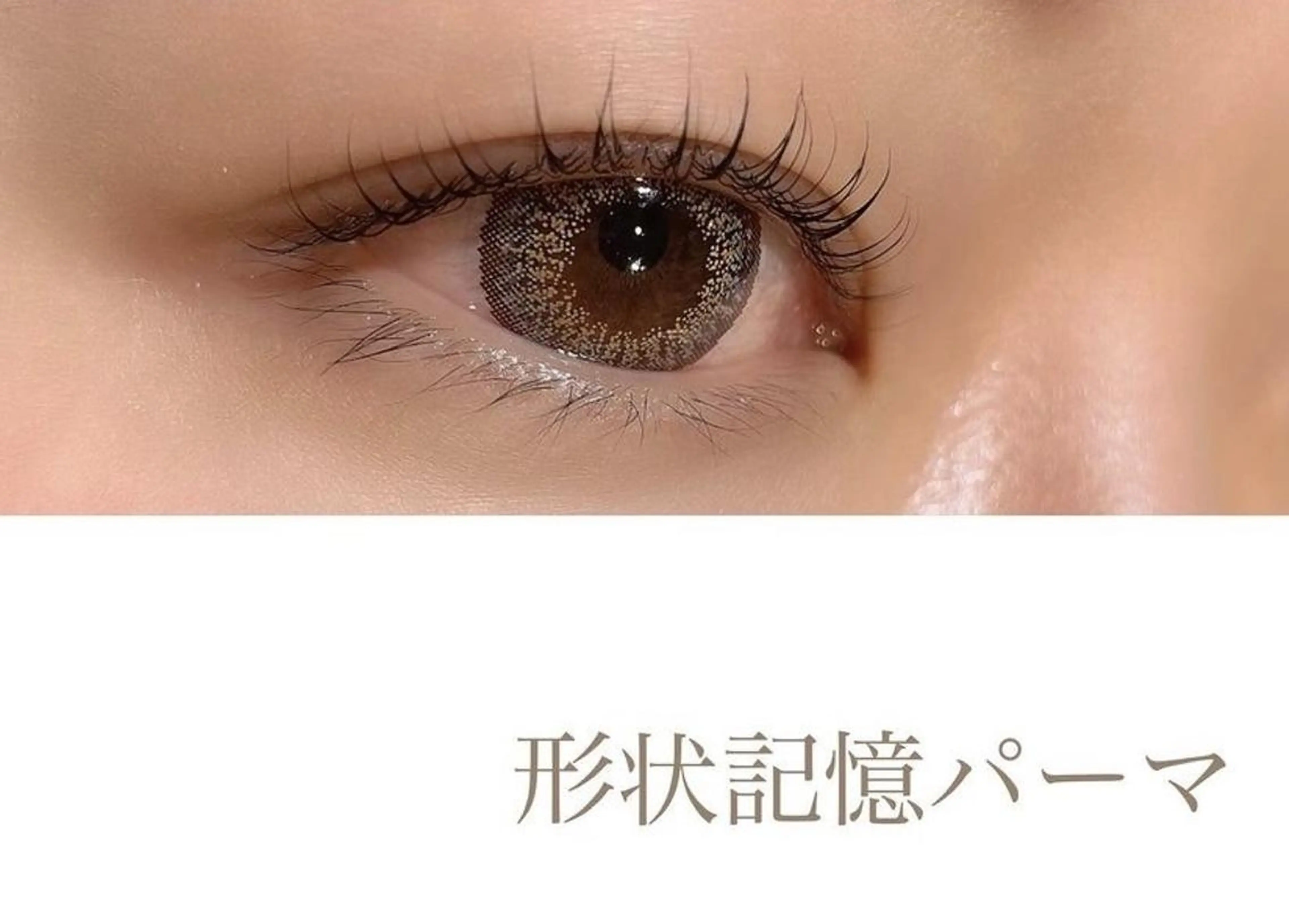 マツエク・マツパ クワトロ アイデザイナーのマツエク・マツパデザイン