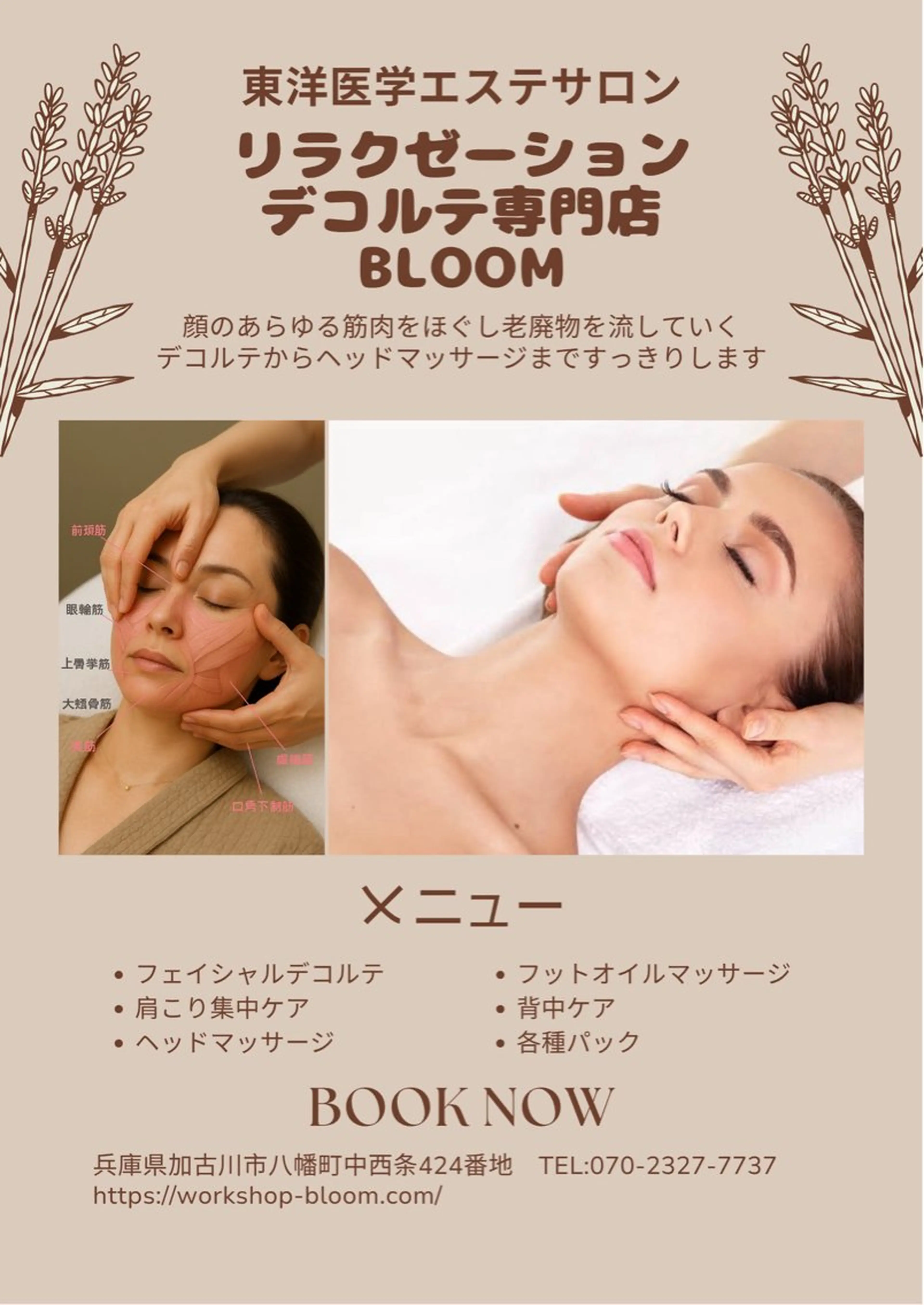 エステ リラク リラクゼーション・デコルテ専門店Bloom所属・鐵 値英子のエステ・リラクイメージ