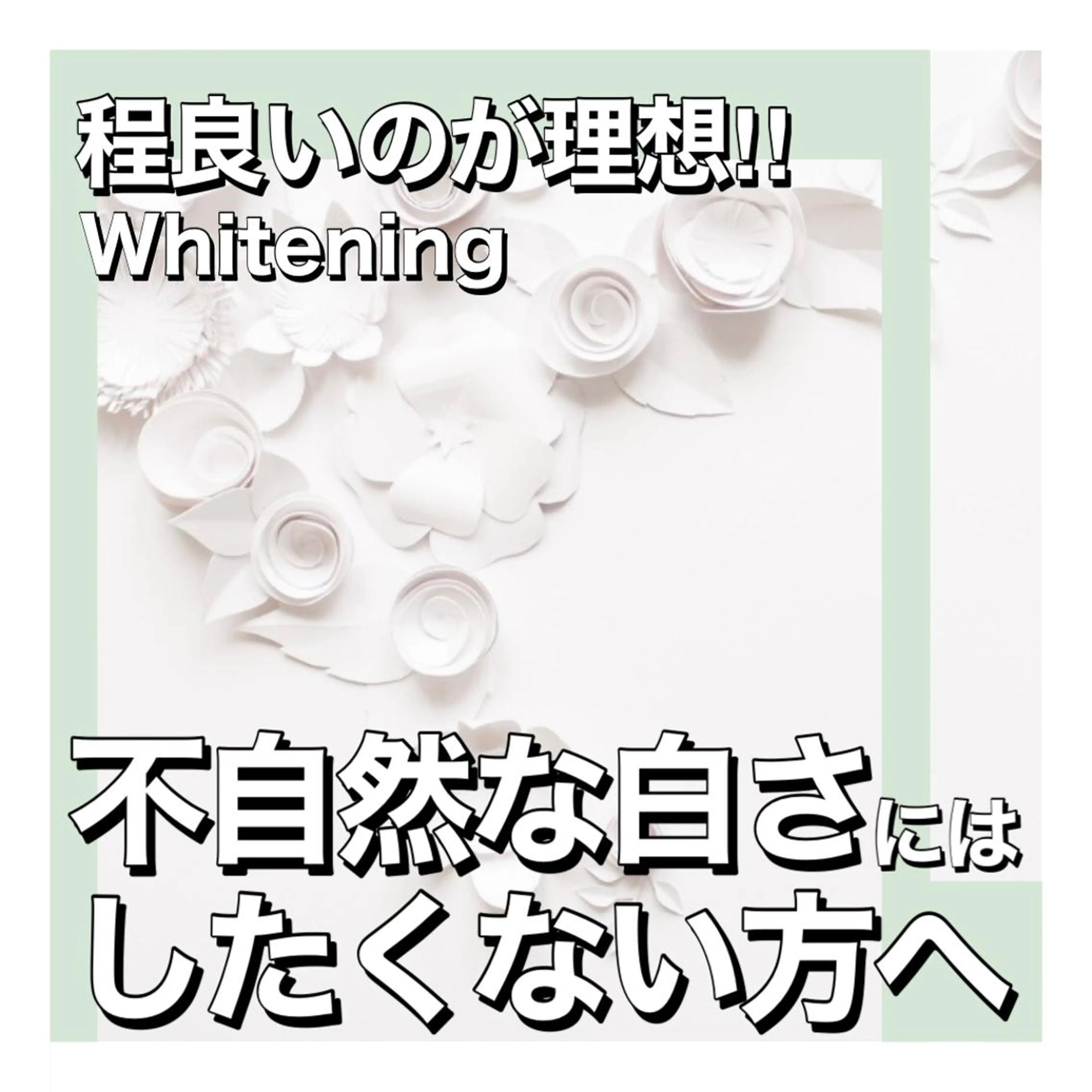 ホワイトニング｜韓国式3D毛穴洗浄 lonhana ﾛﾝﾊﾅ所属・韓国式3D毛穴洗浄 lonhanaのその他イメージ