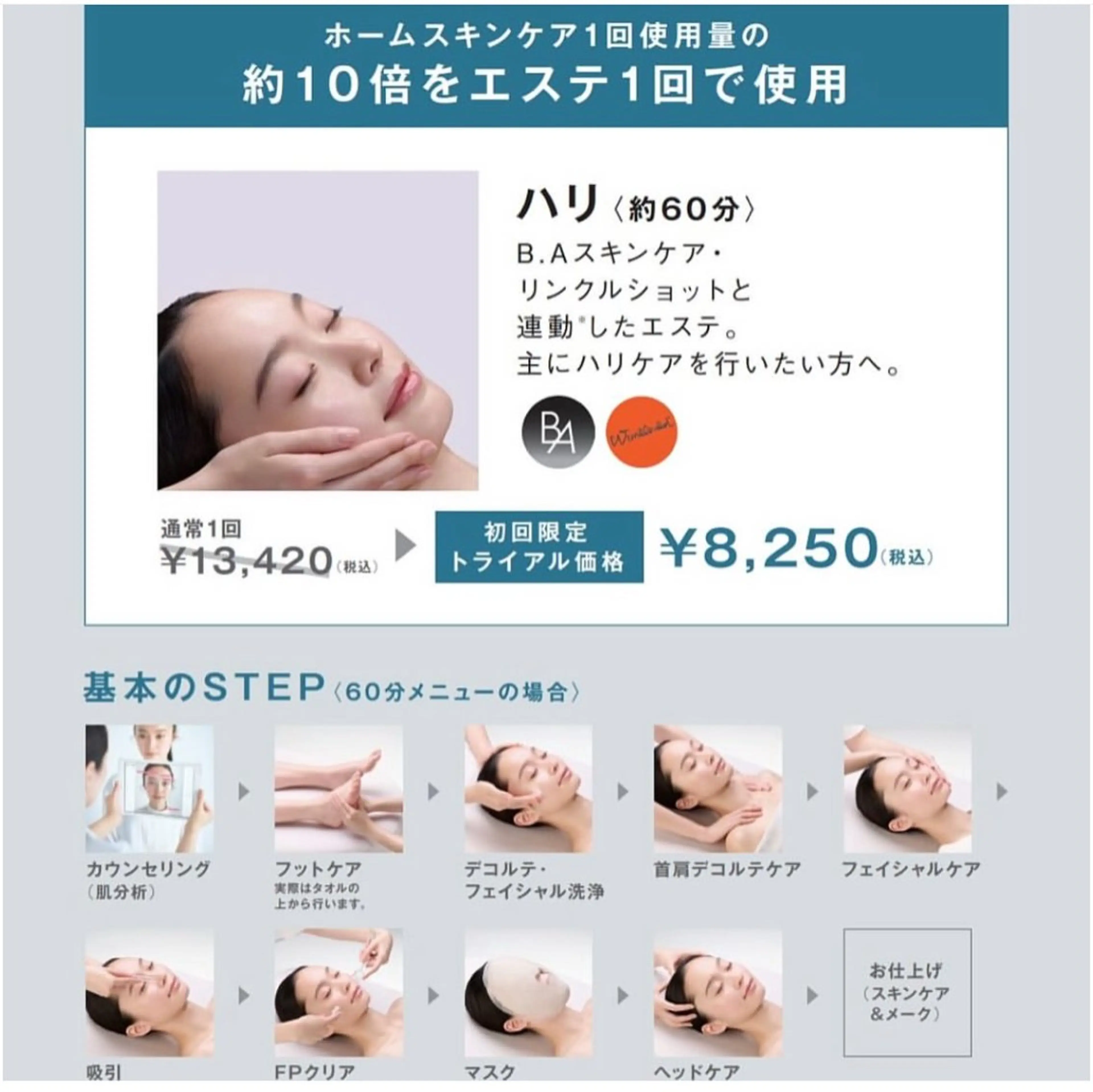 POLA知立中町シルク店所属・POLA知立シルク店 米澤のエステ・リラクイメージ