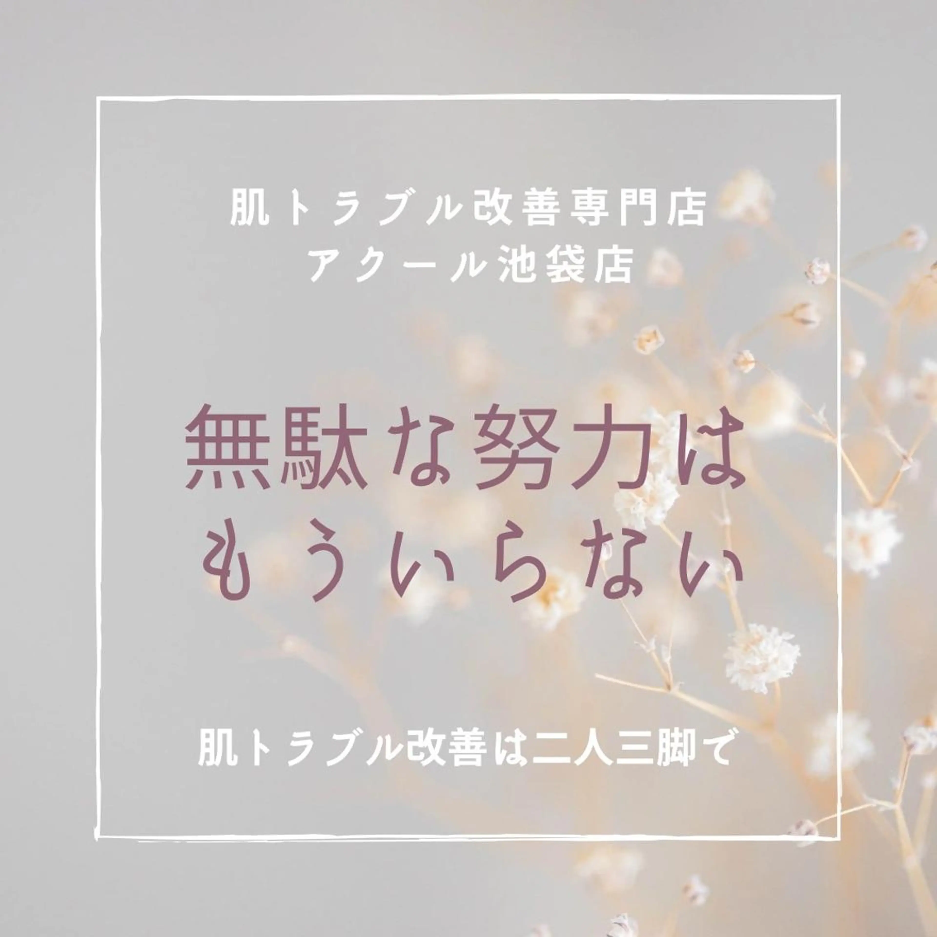肌弱くてもOK！敏感 肌さんのためのサロンのエステ・リラクイメージ