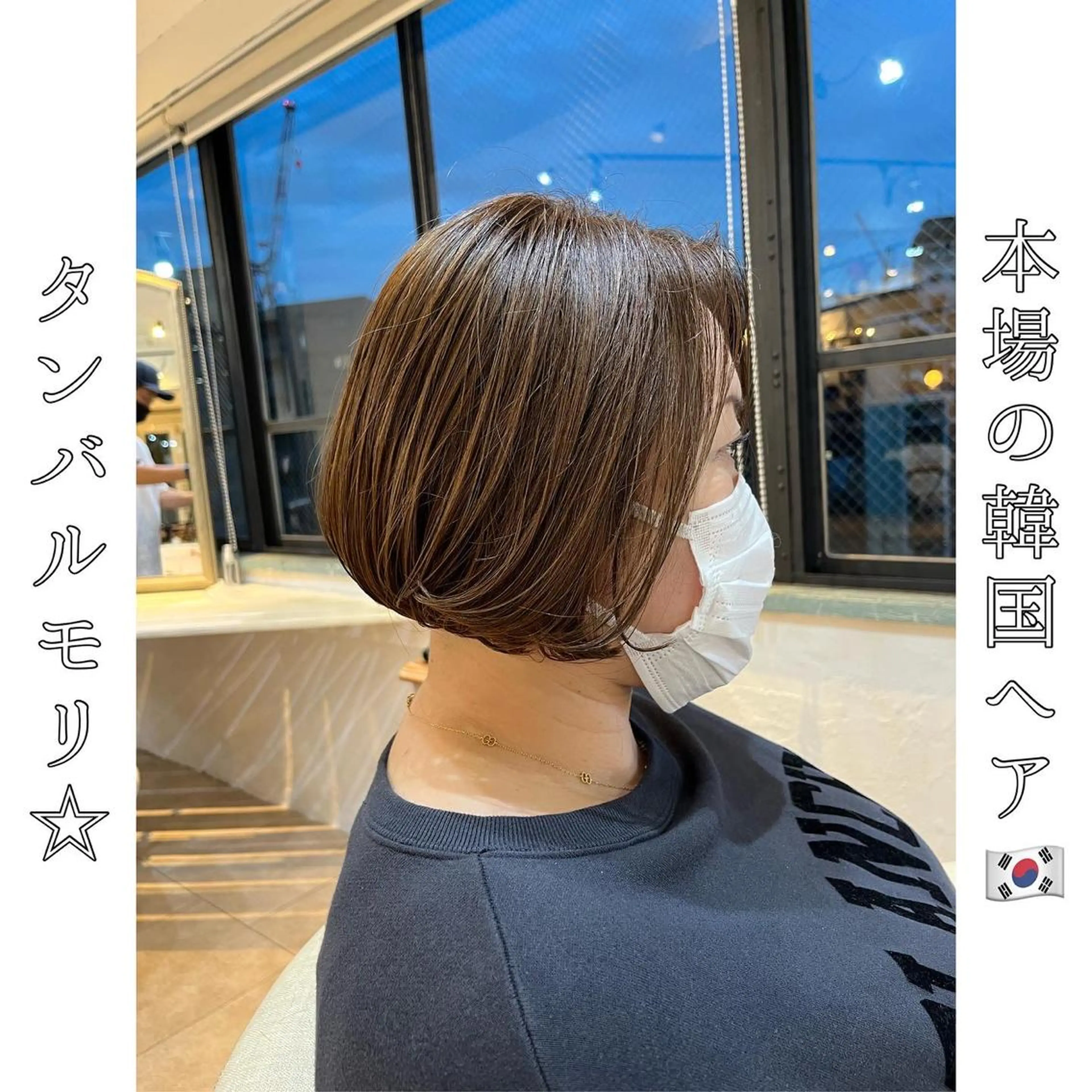ショート タンバルモリ 韓国風ヘア カット ヘアカラー トリートメント 本場の韓国ヘア 🇰🇷チ・ヨンジュのヘアスタイル