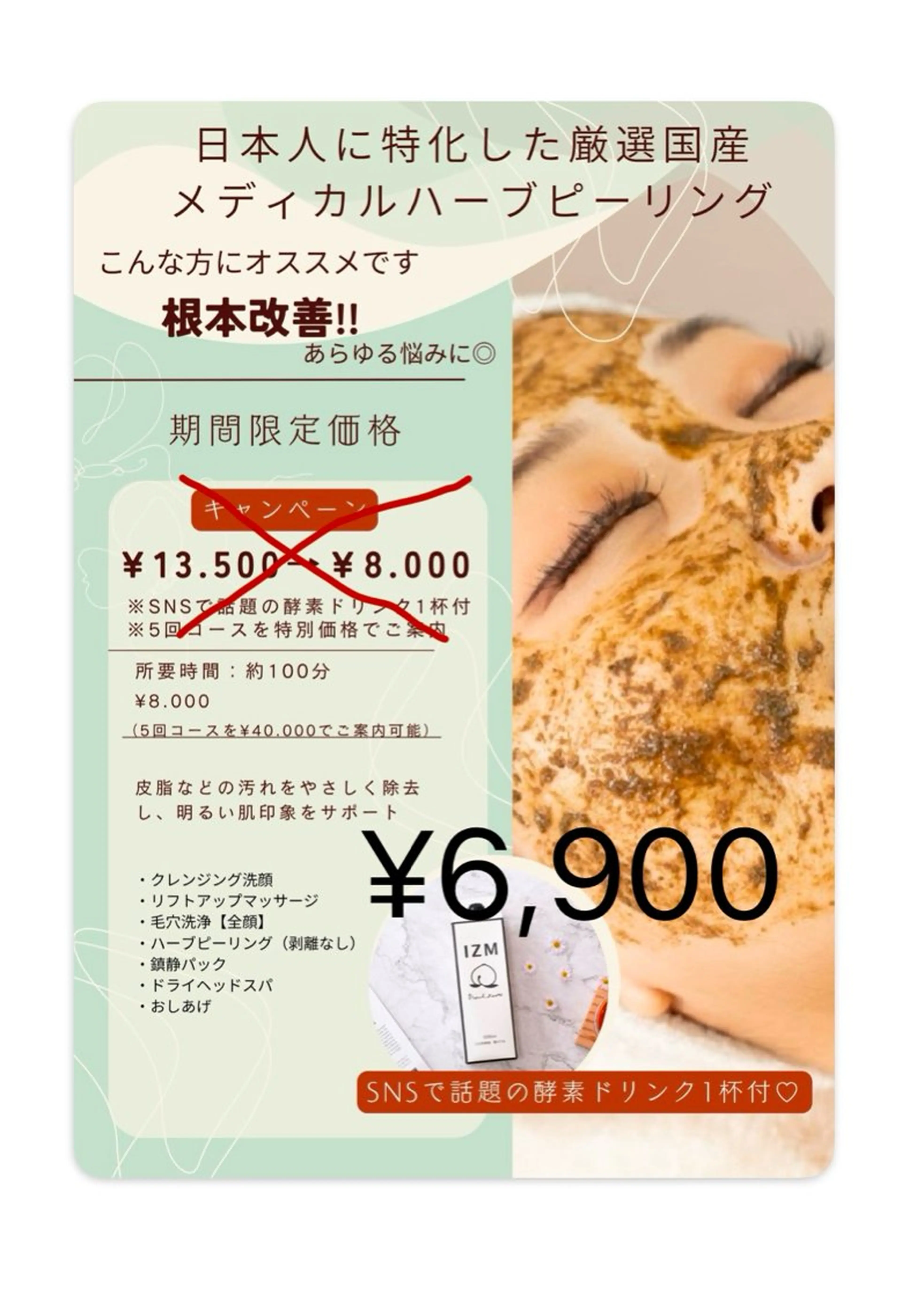 【お日にちが合えばラッキー】人気No1◎ハーブピーリング＋毛穴洗浄/水光肌◎（施術時間およそ1時間）の写真