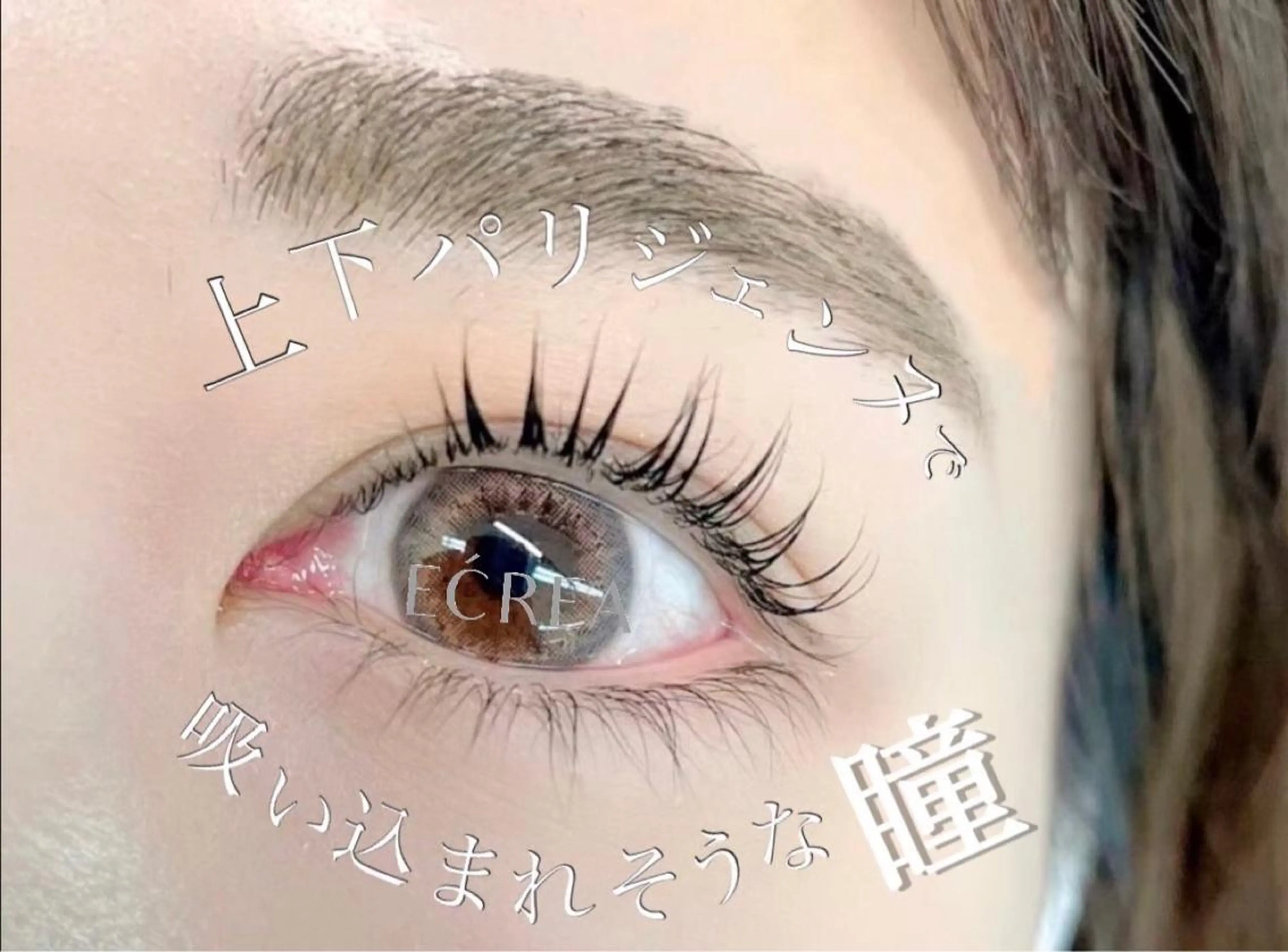 マツエク・マツパ Lila加古川店所属・Lila 加古川のマツエク・マツパデザイン