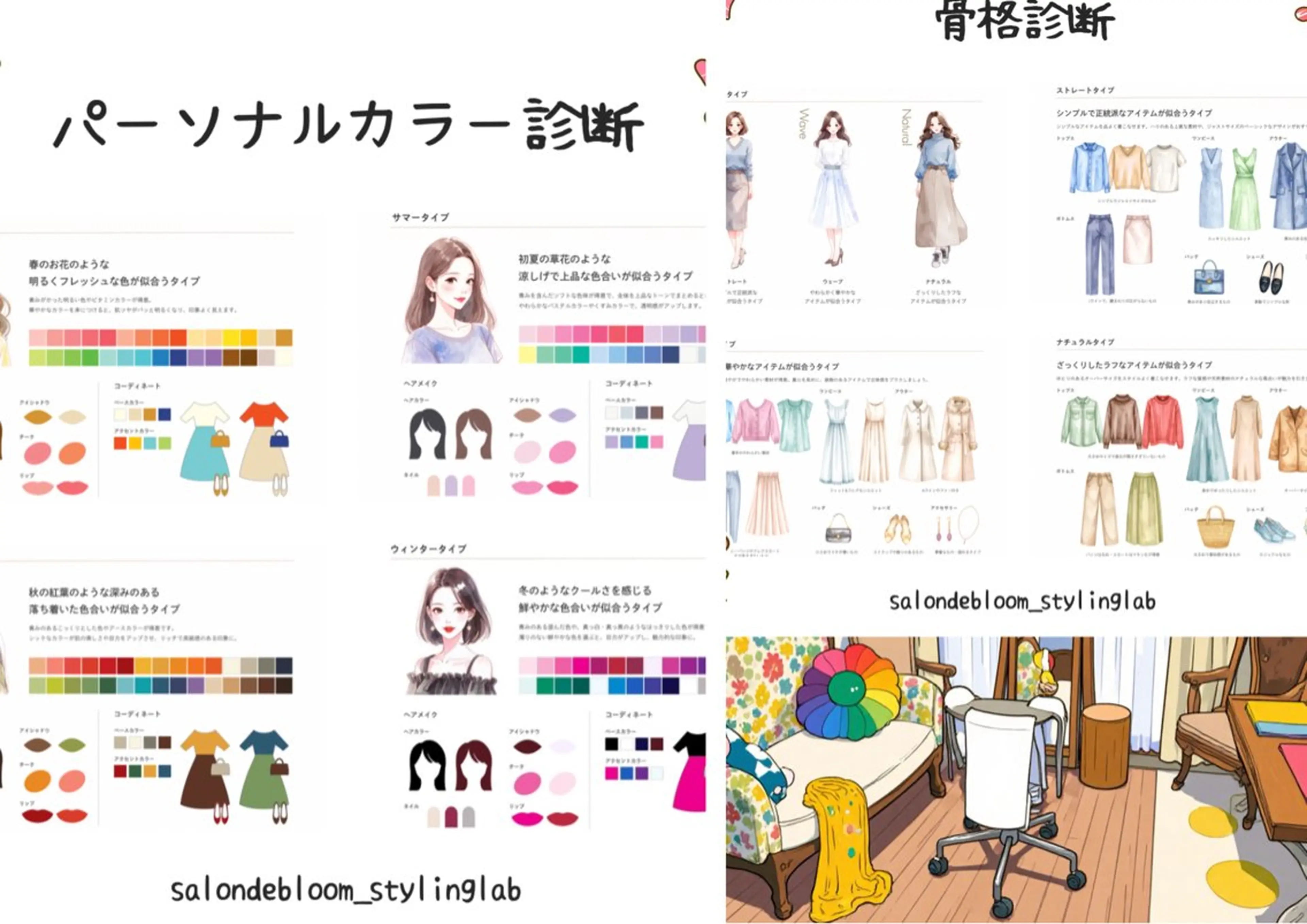 パーソナルカラー診断🌈ベストカラー💐＋骨格診断👗👔の写真