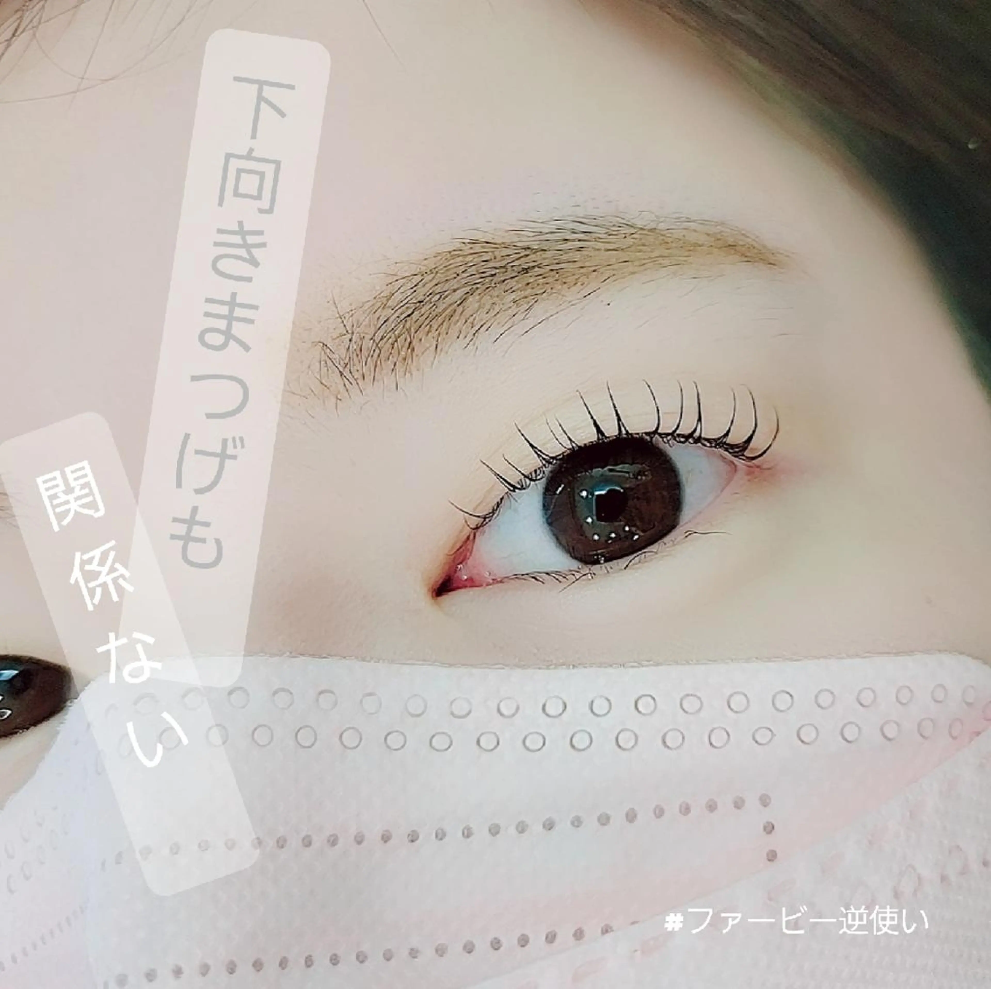 マツエク・マツパ マツパ shalm hair lounge所属・風間 莉緒のマツエク・マツパデザイン