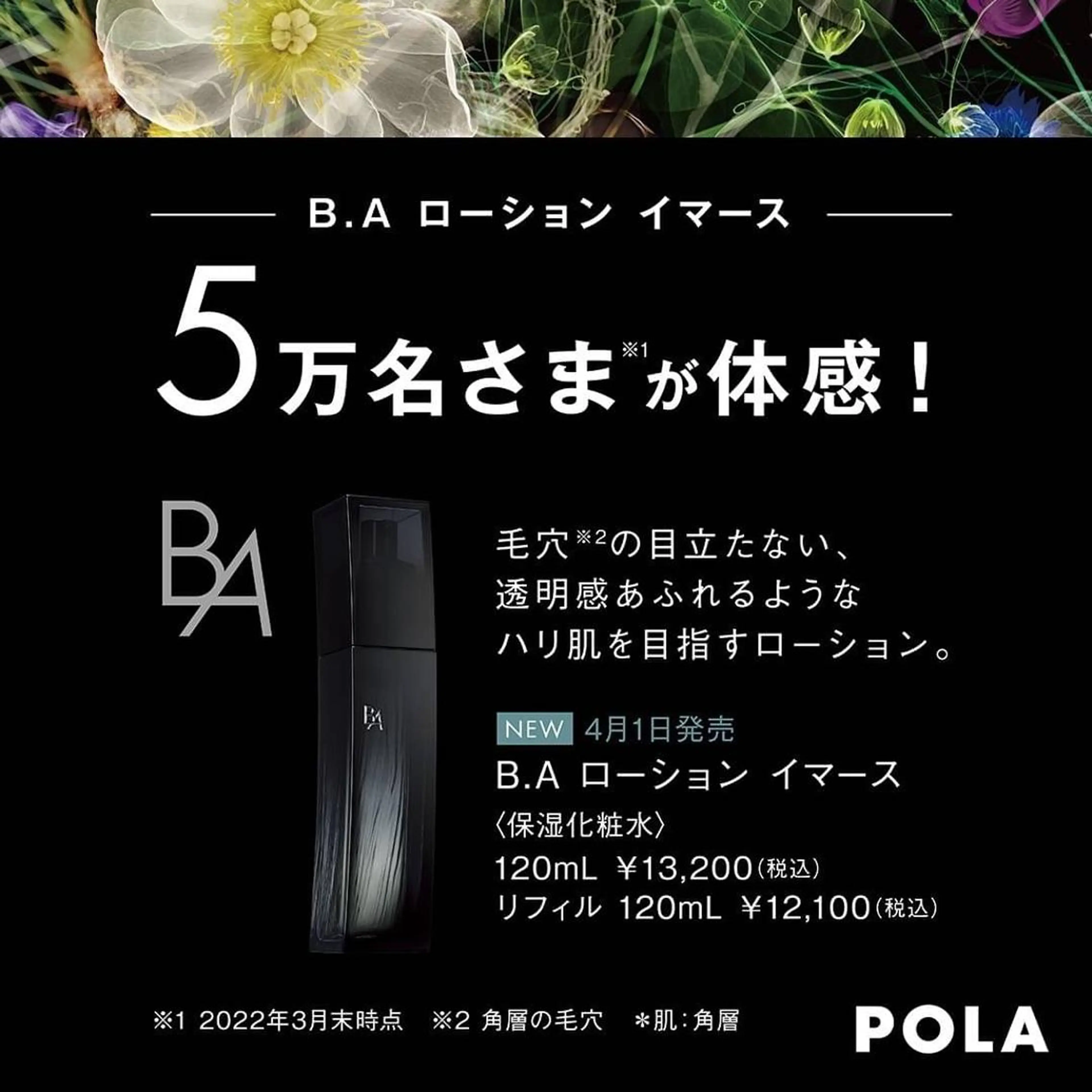 POLA the beauty 中村公園店所属・POLA 中村公園店　岩田のエステ・リラクイメージ