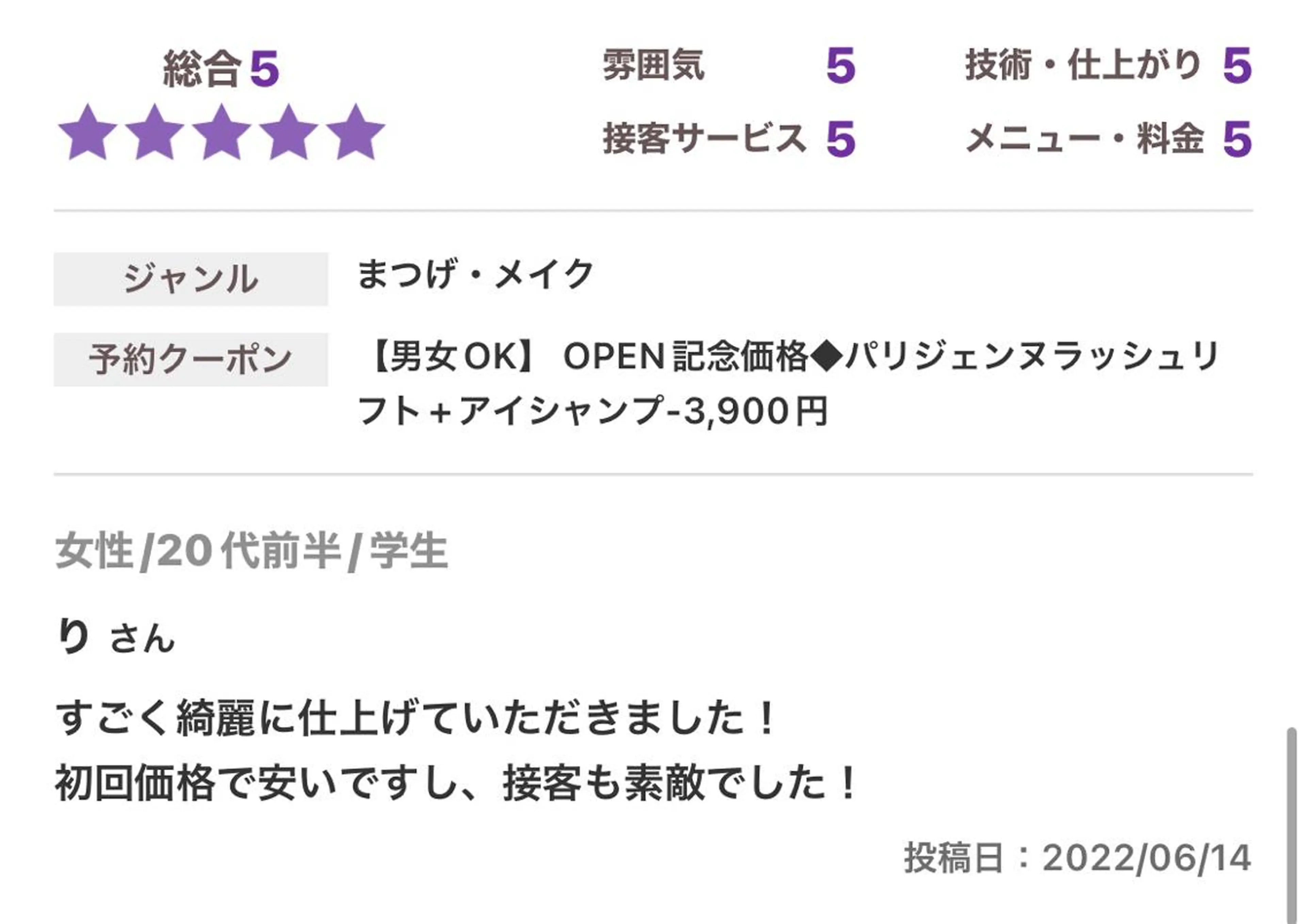 マツエク・マツパ 【先着人数限定】 モニター募集のエステ・リラクイメージ