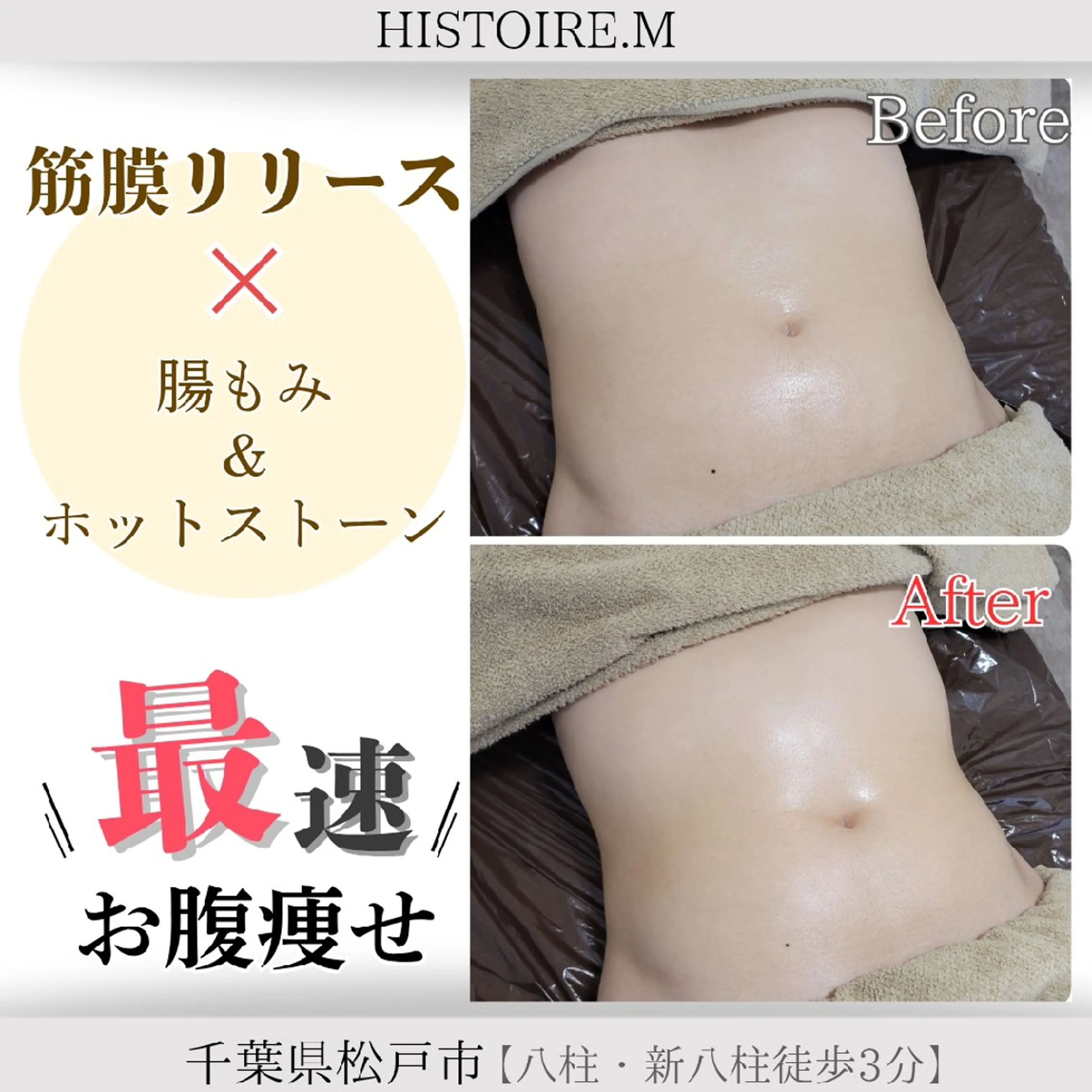 エステ リラク HISTOIRE.M イストアールエム所属・HISTOIREM  オールハンド専門店☆のエステ・リラクイメージ