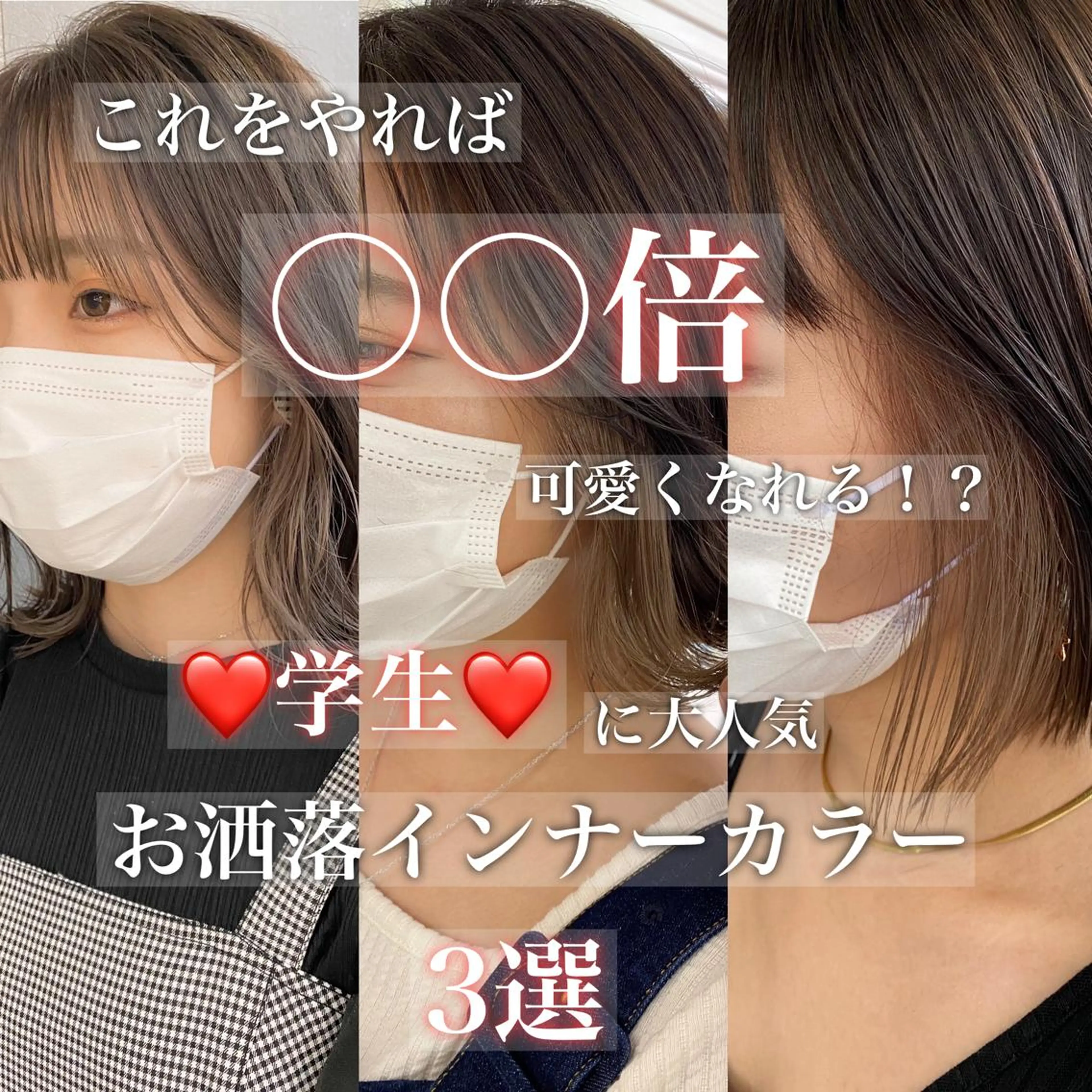 ミディアム カラー VALETTE omotesando所属・原宿ボブ・髪質改善 輝来のヘアスタイル