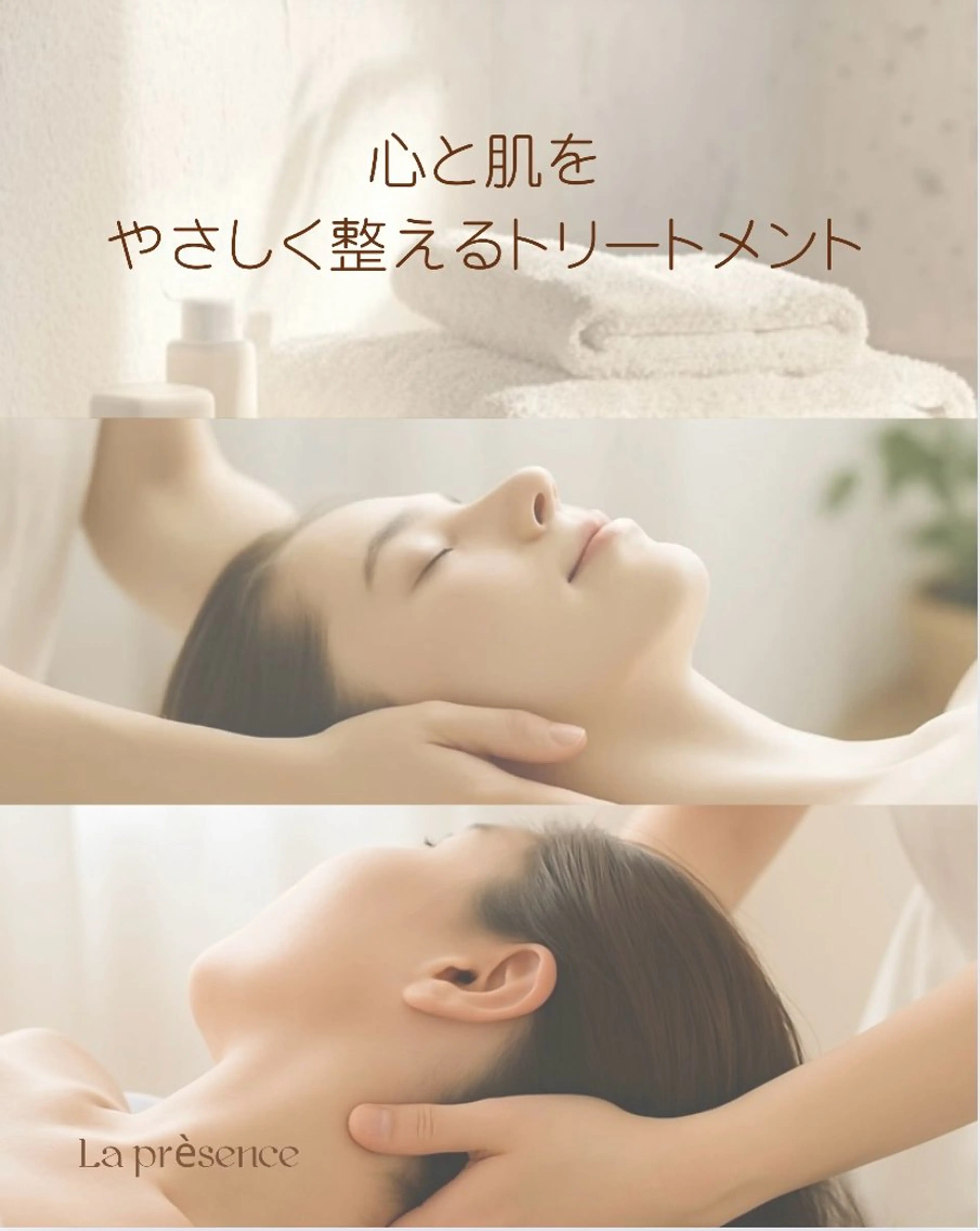 ラ　プレゼンス MAIのエステ・リラクイメージ