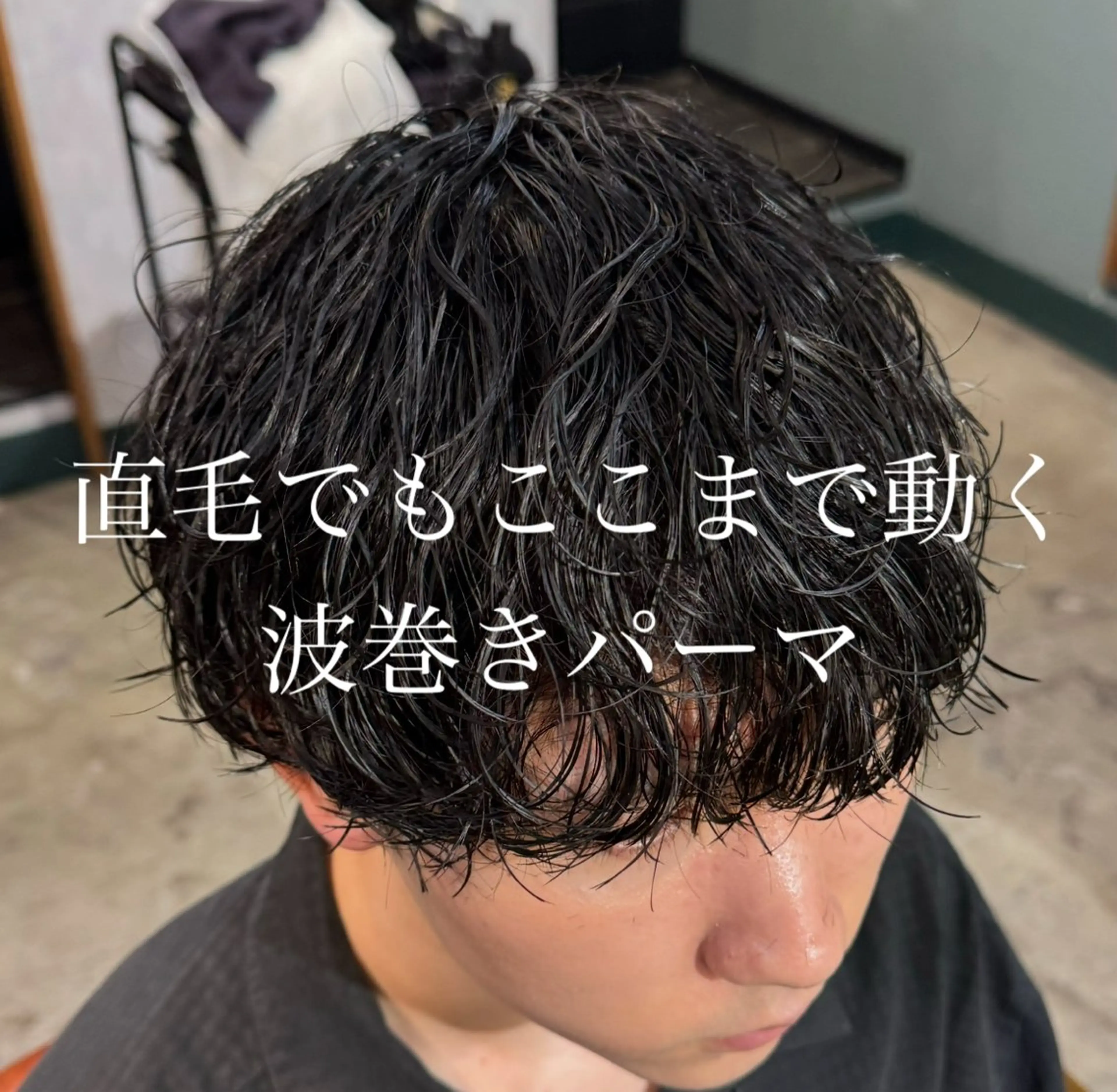 メンズ ❤️‍🔥波巻きパー マ❤️‍🔥/大須賀のヘアスタイル