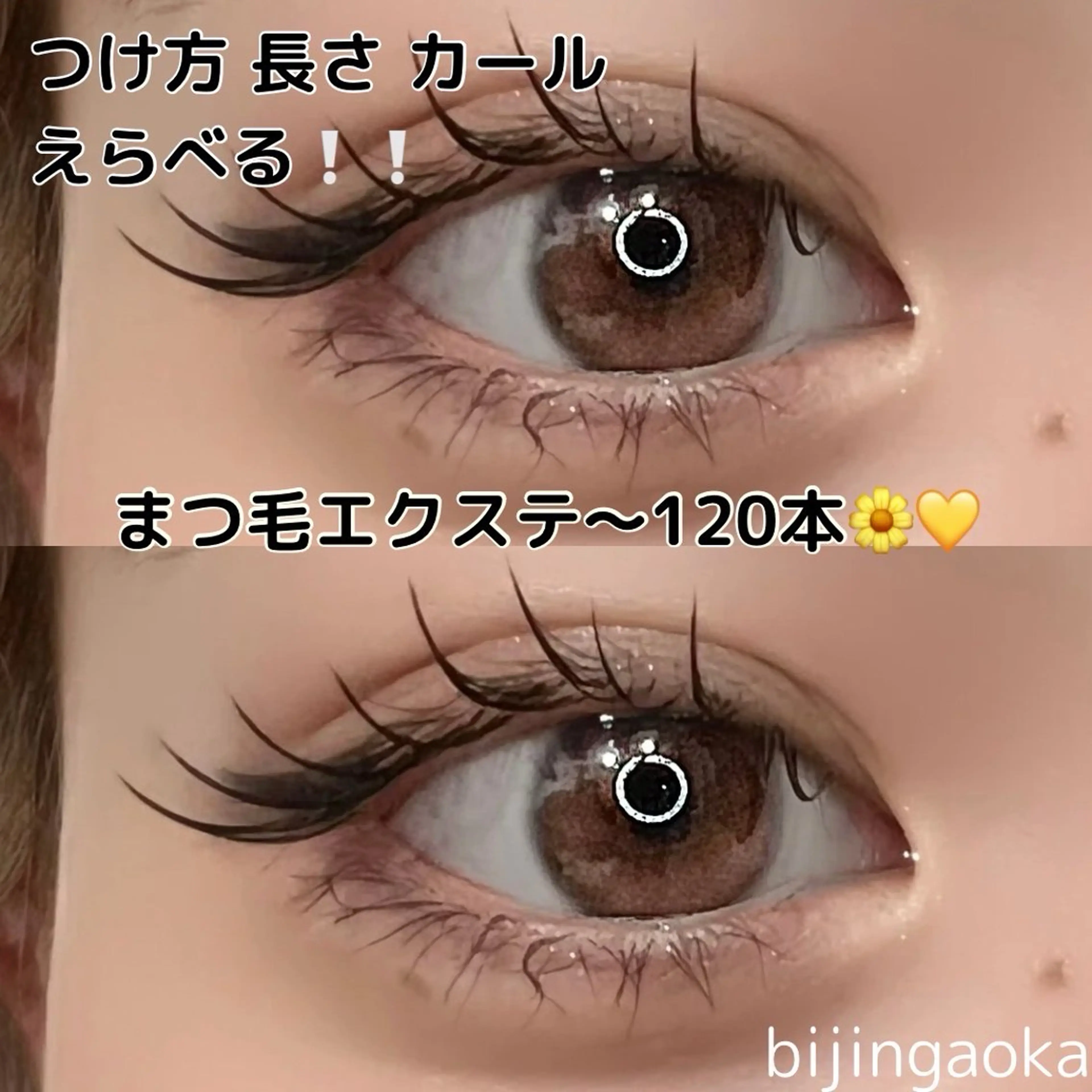 マツエク・マツパ 美人ヶ丘 離宮所属・まつ毛パーマまつエク 眉毛 美人ヶ丘 離宮のマツエク・マツパデザイン