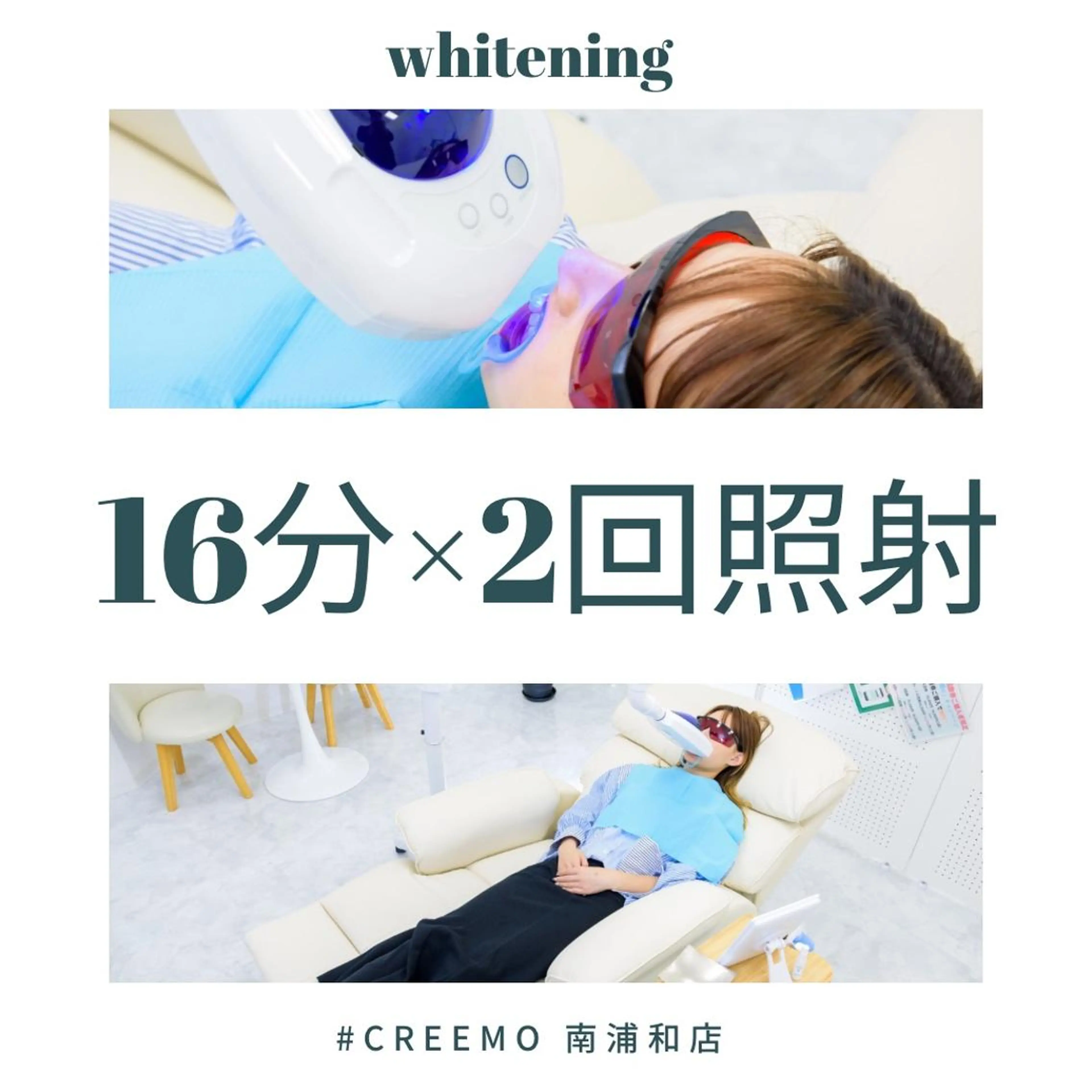 歯のホワイトニング CREEMO南浦和のその他イメージ