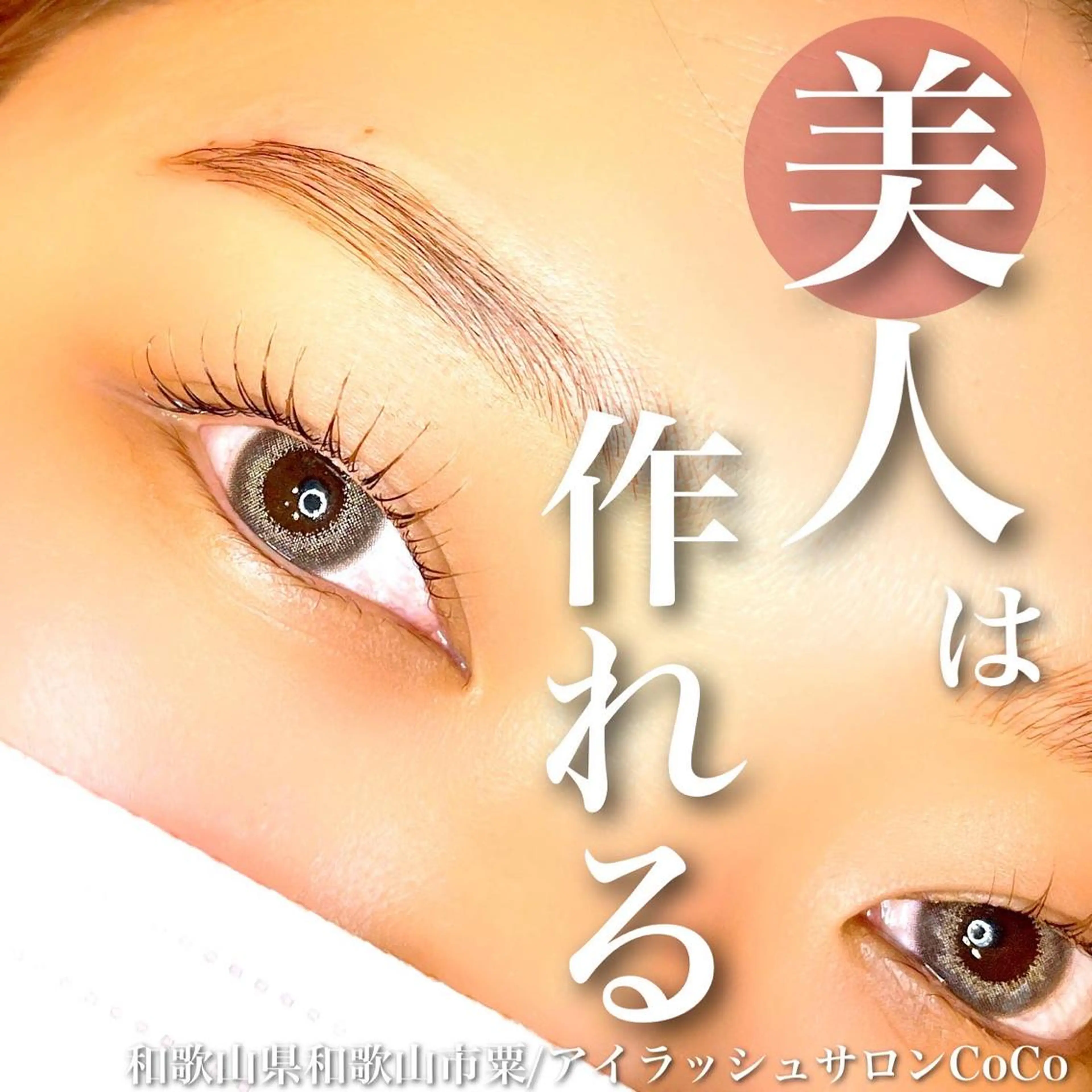 マツエク・マツパ アイブロウ 眉毛ワックス脱毛 一重×まつ毛パーマ ワックス脱毛 眉カット その他(アイブロウ) アイラッシュサロン CoCoのエステ・リラクイメージ