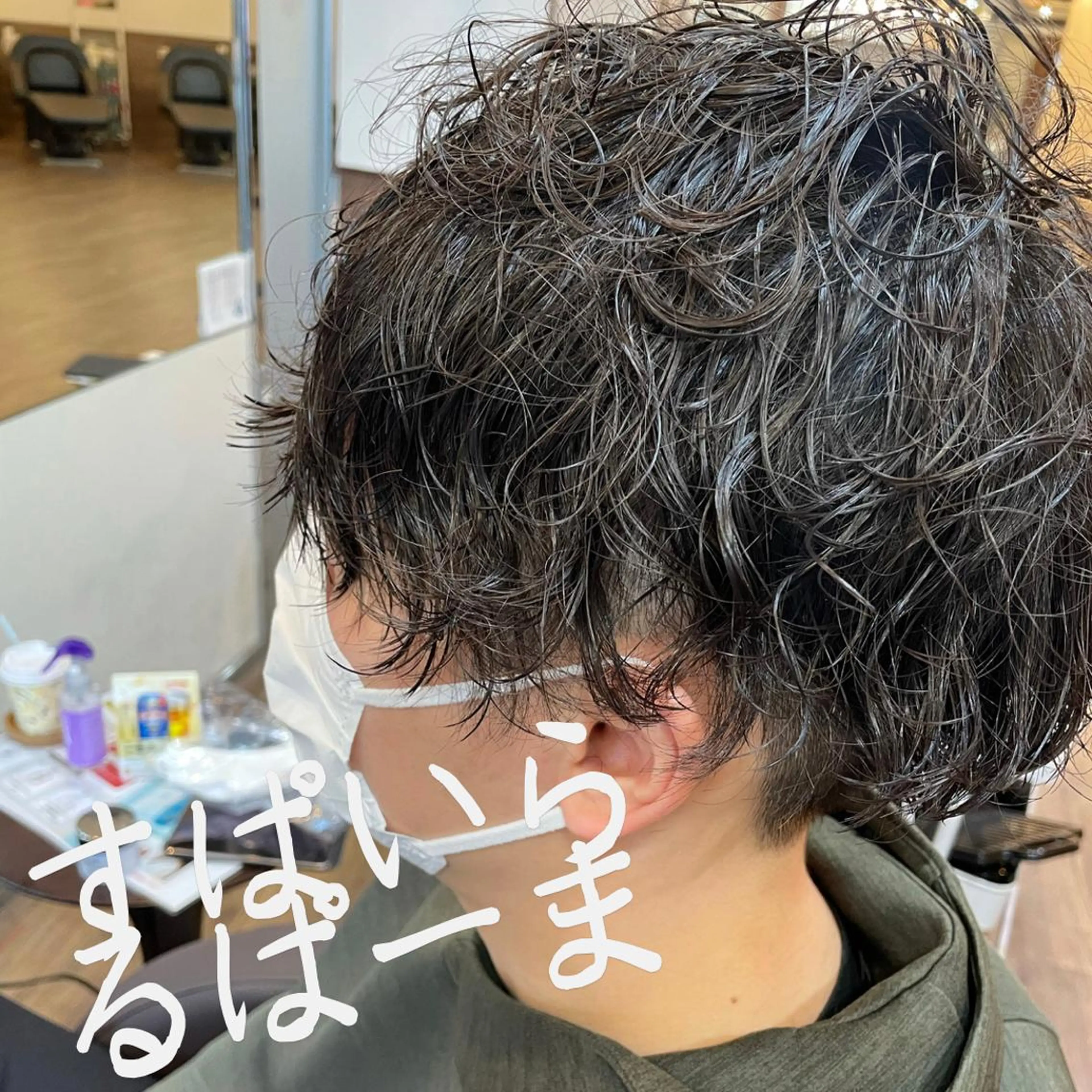 ショート パーマ メンズ 前川 万都里のヘアスタイル