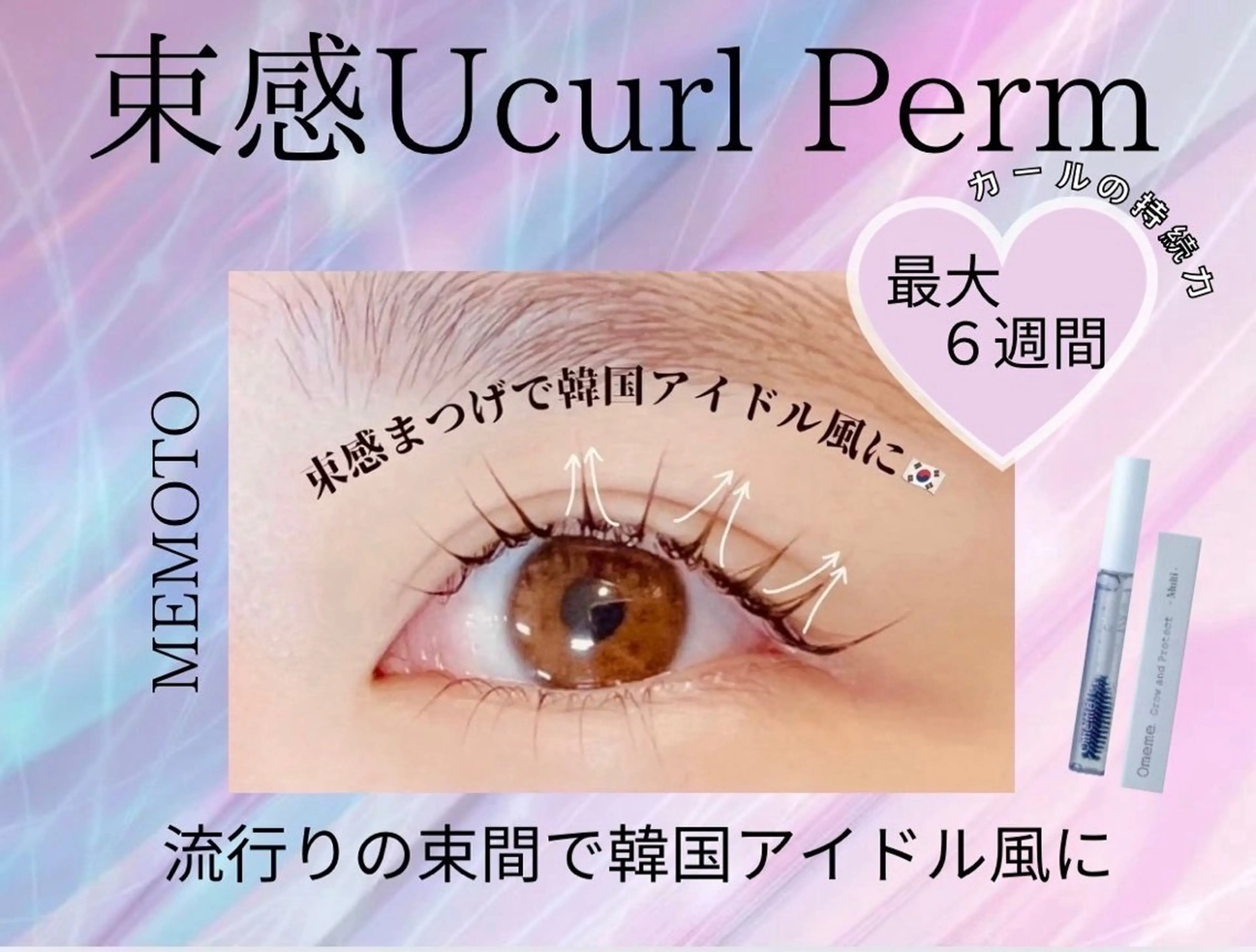 マツエク・マツパ memoto あびこ店所属・Sari Taketaniのマツエク・マツパデザイン