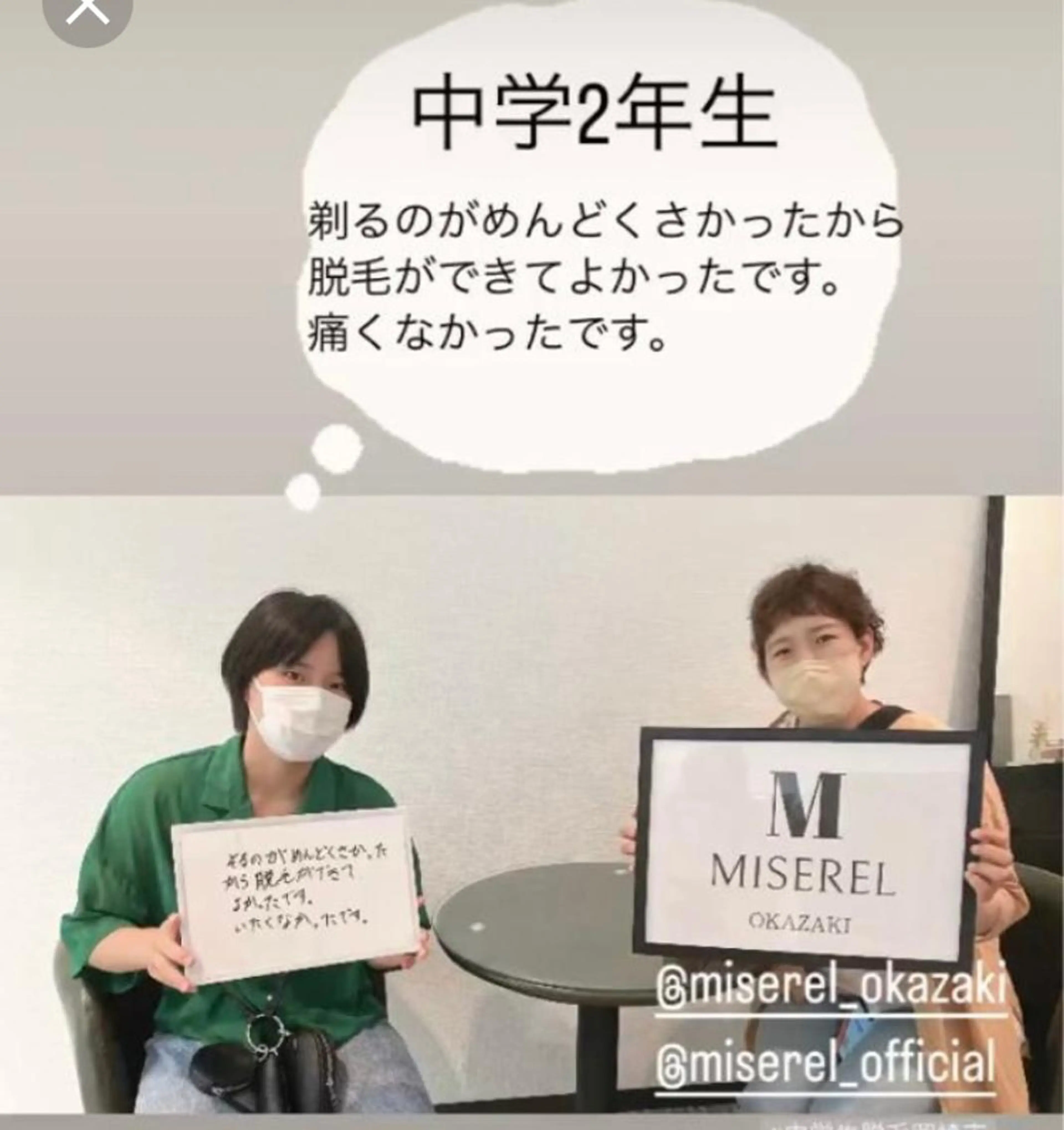キッズ マツエク・マツパ アイブロウ 脱毛 MISEREL岡崎店 Ayaのエステ・リラクイメージ