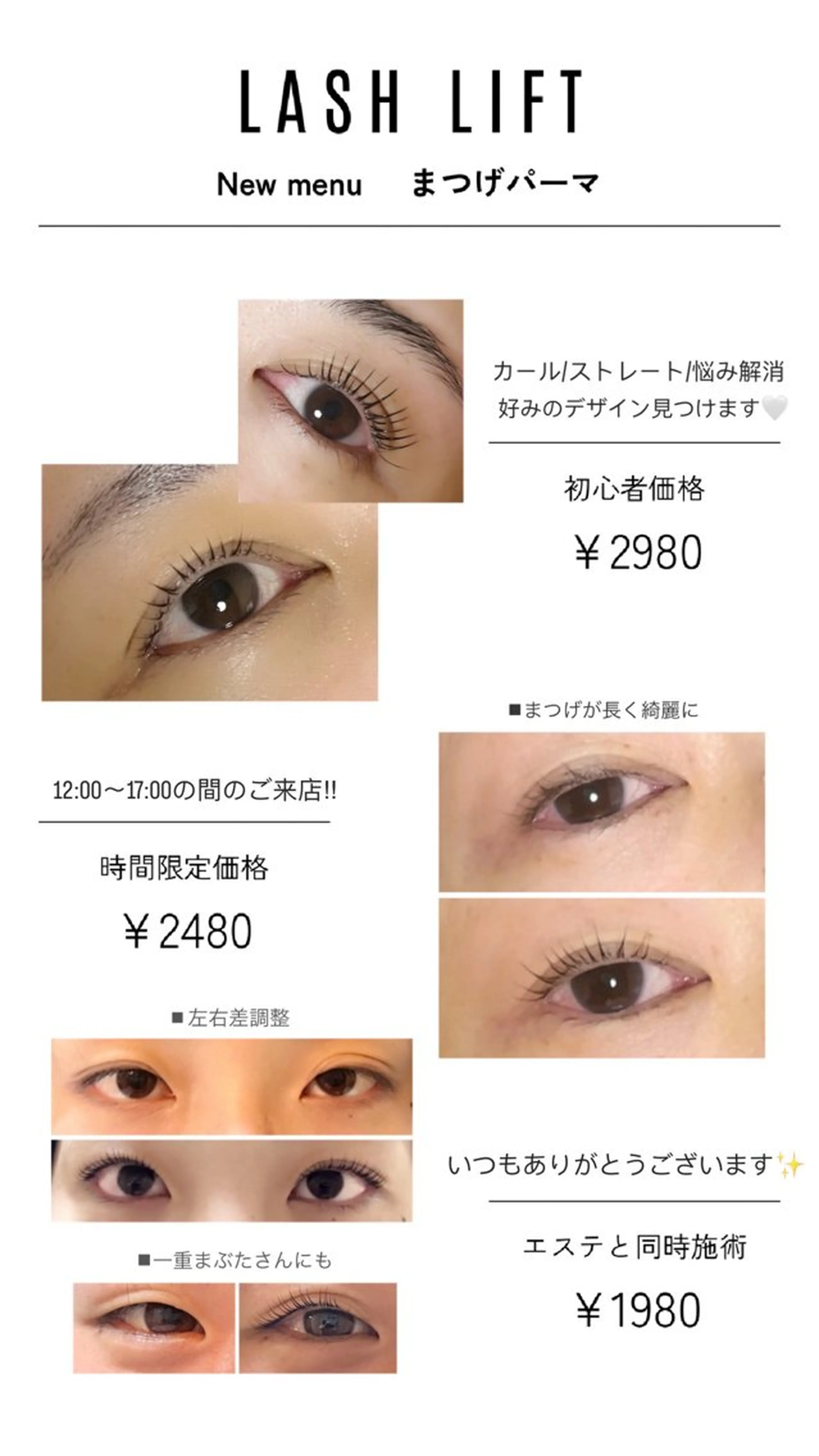 【12:00​〜​17:00限定価格！】高濃度トリートメント付き🌟まつげパーマ¥2480の写真