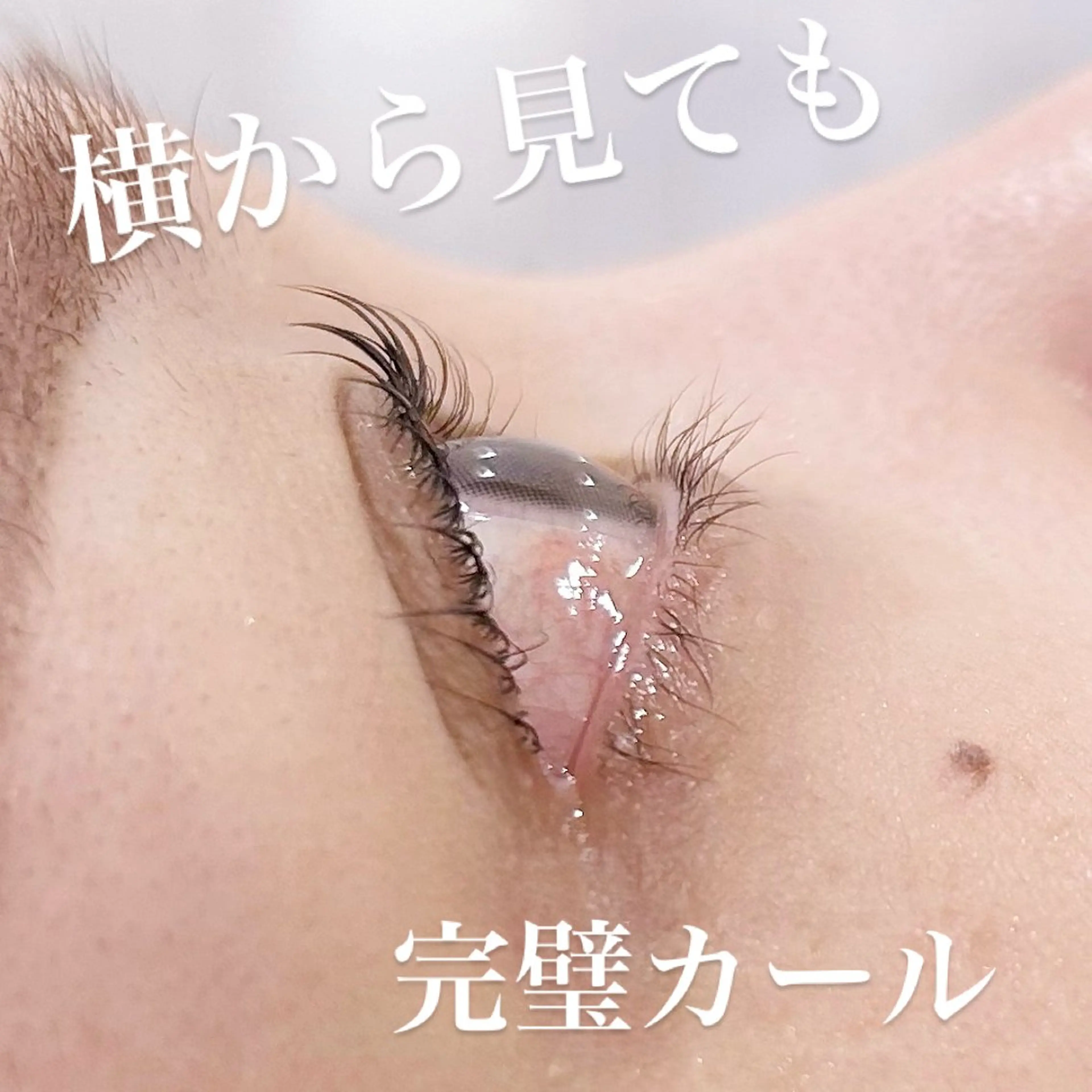 マツエク・マツパ Glimpse eyelashのマツエク・マツパデザイン