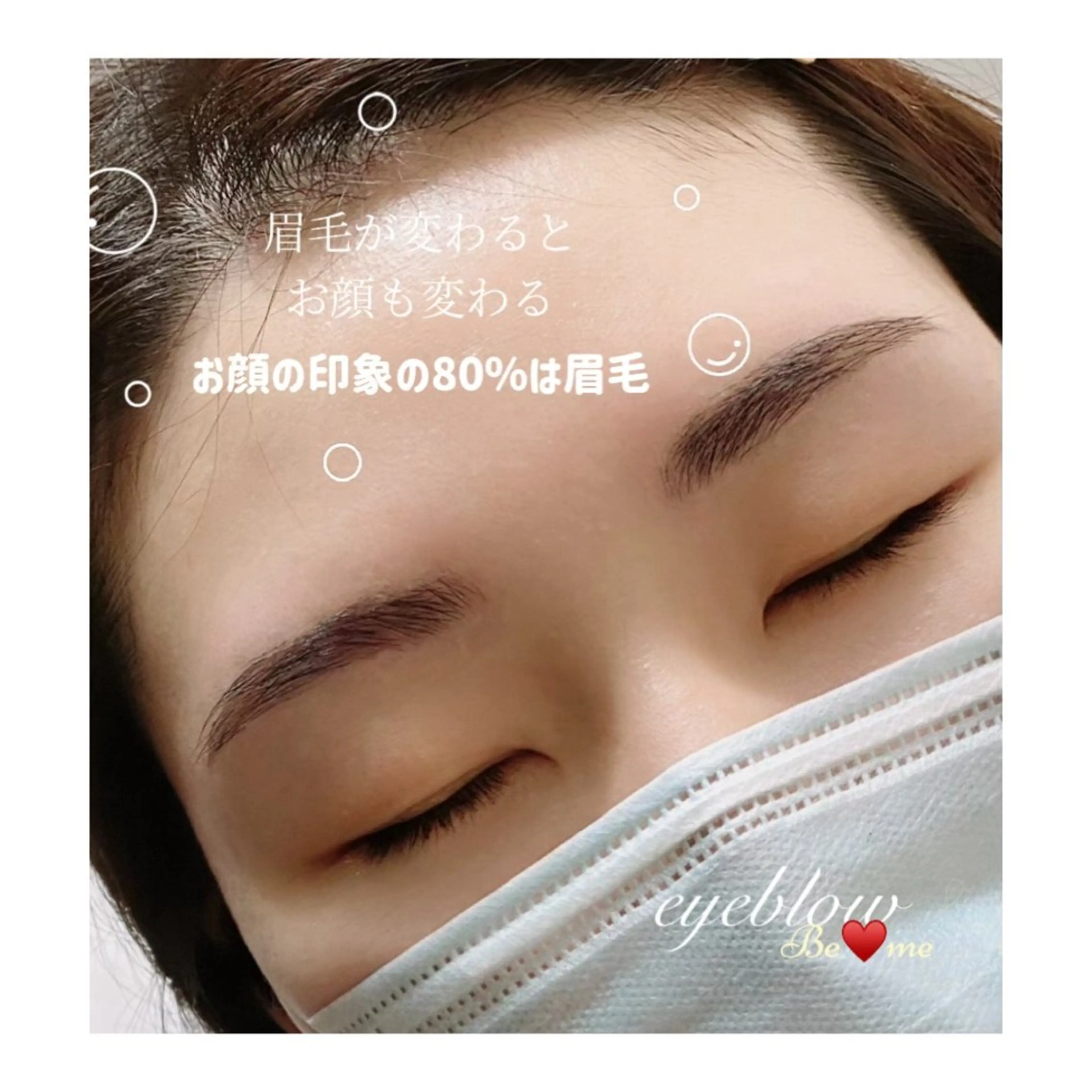 アイブロウ ワックス脱毛 眉カット Be me♥ 亀貝景子のマツエク・マツパデザイン