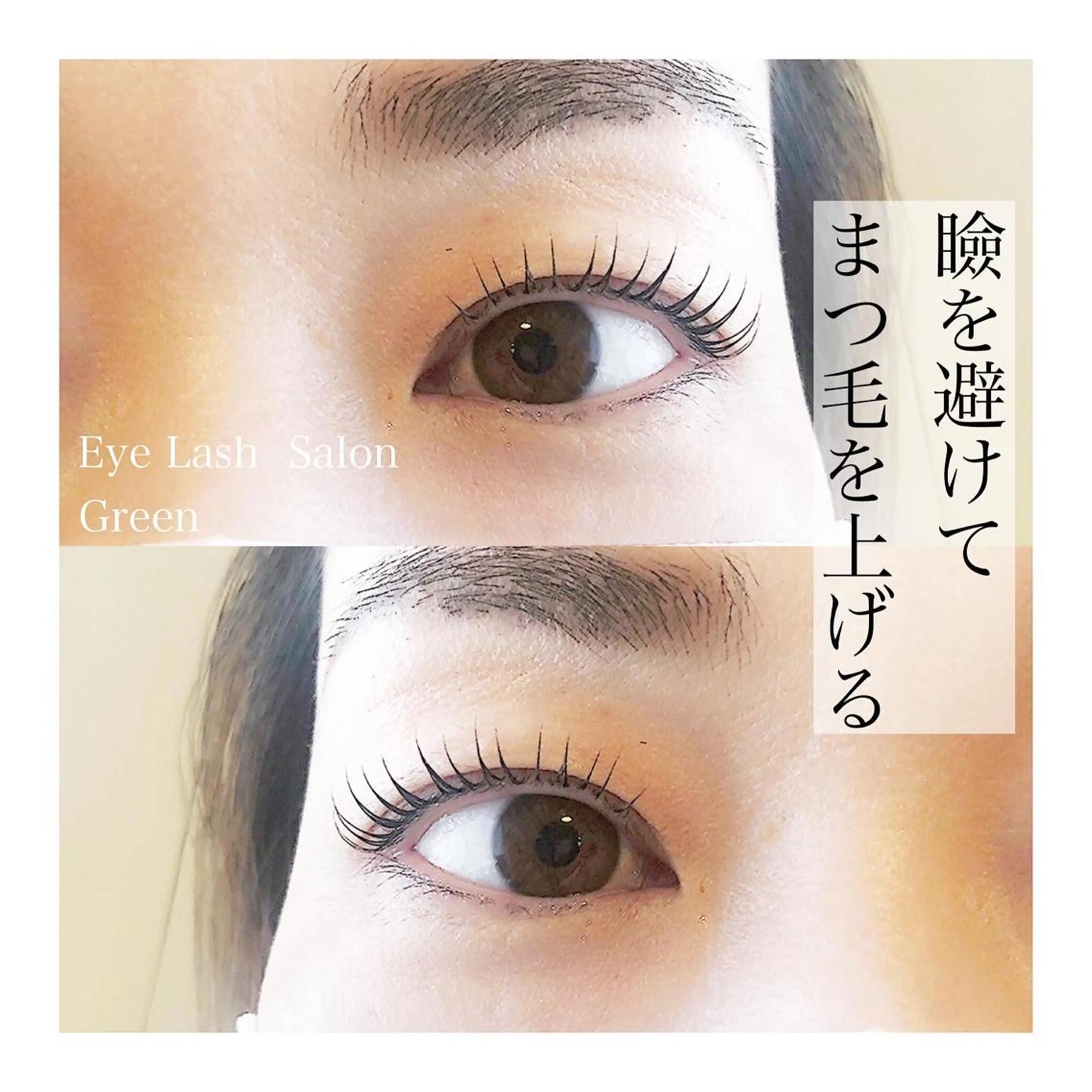 マツエク・マツパ ケラチンラッシュリフト アイラッシュサロン GREENのマツエク・マツパデザイン