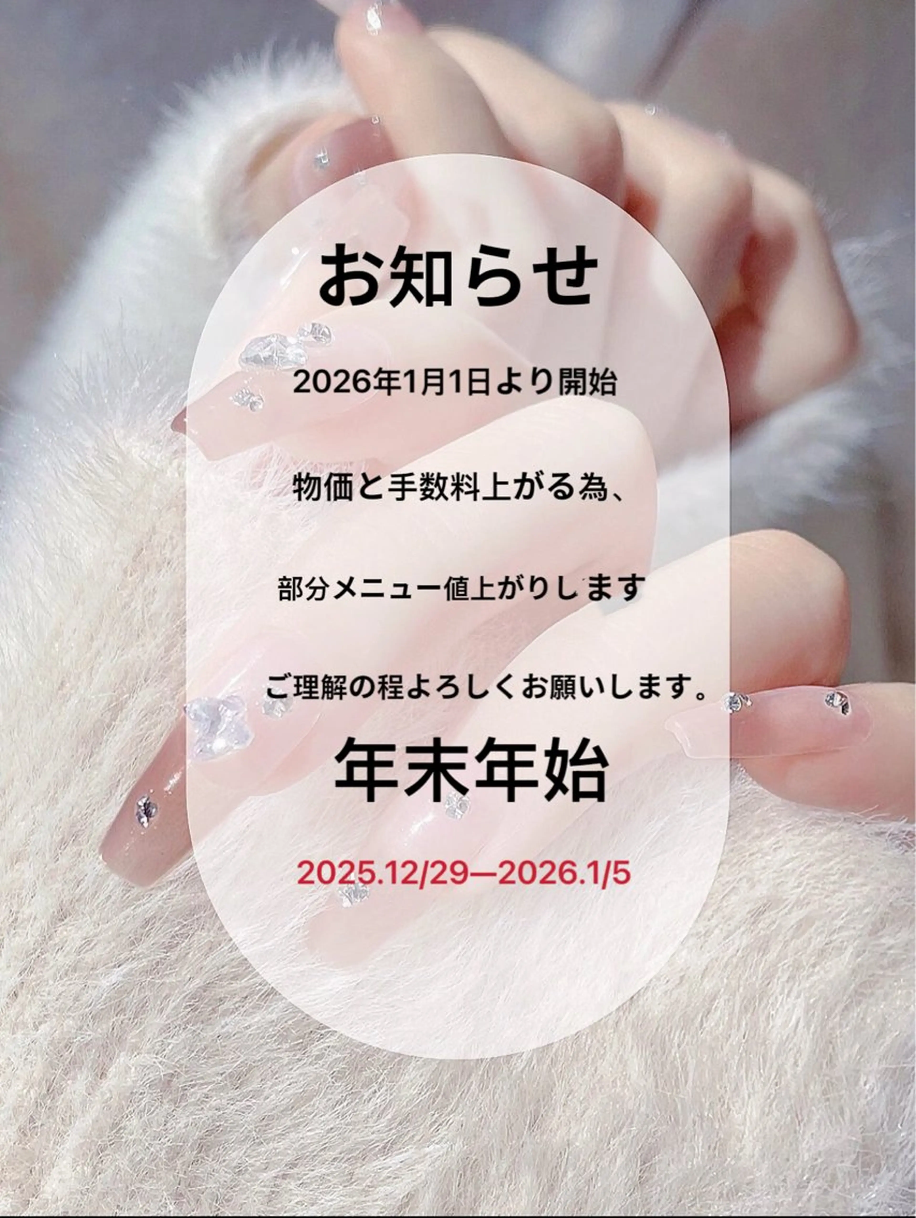 2026年1月1日より開始，物価と手数料上がる為、部分メニュー値上がります、ご理解の程よろしくお願いします。の写真