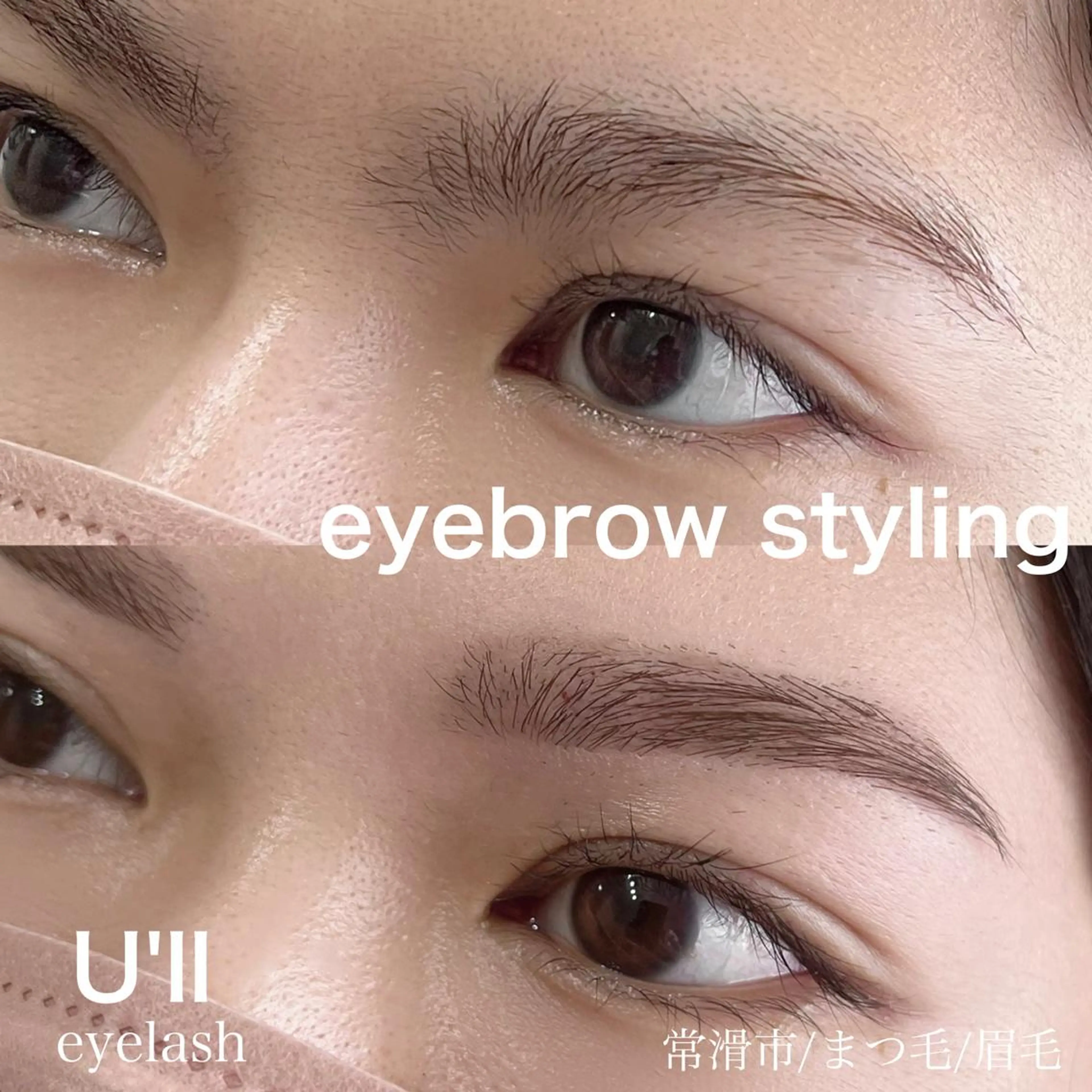 アイブロウ U'll eyelash所属・U'll eyelashのマツエク・マツパデザイン